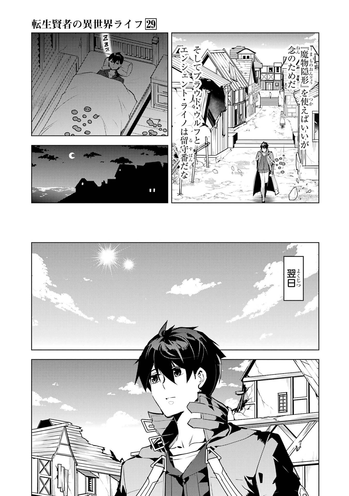 Tensei Kenja no Isekai Life: Daini no Shokugyou o Ete, Sekai Saikyou ni Narimashita Chap 86 - Next Chap 87