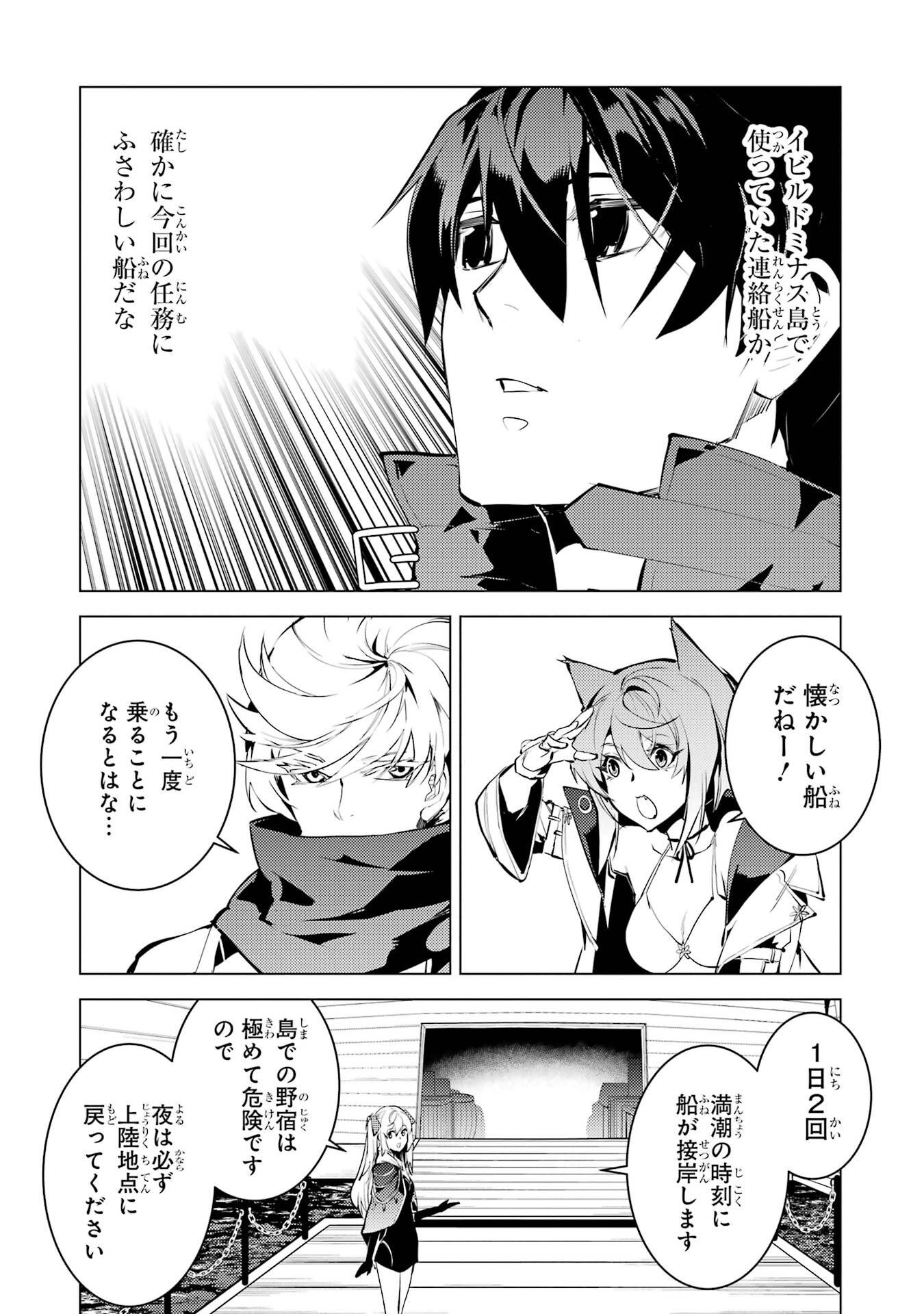 Tensei Kenja no Isekai Life: Daini no Shokugyou o Ete, Sekai Saikyou ni Narimashita Chap 86 - Next Chap 87
