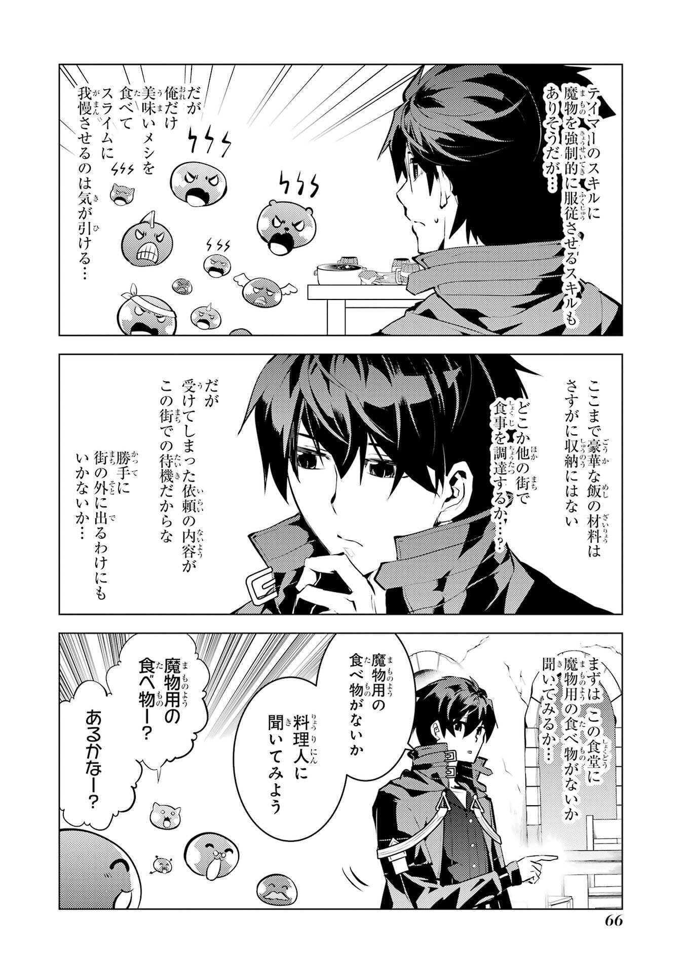 Tensei Kenja no Isekai Life: Daini no Shokugyou o Ete, Sekai Saikyou ni Narimashita Chap 86 - Next Chap 87
