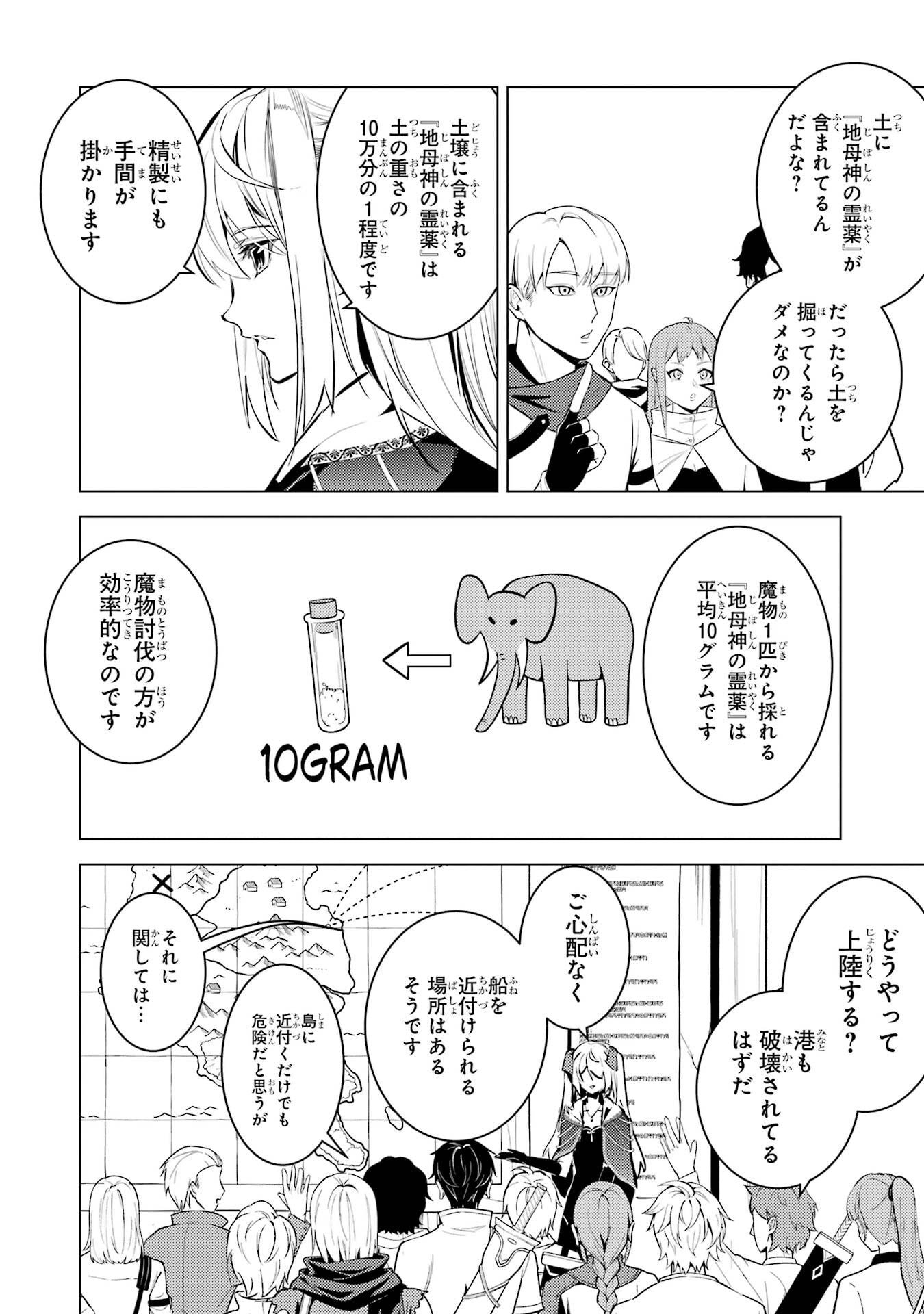 Tensei Kenja no Isekai Life: Daini no Shokugyou o Ete, Sekai Saikyou ni Narimashita Chap 86 - Next Chap 87