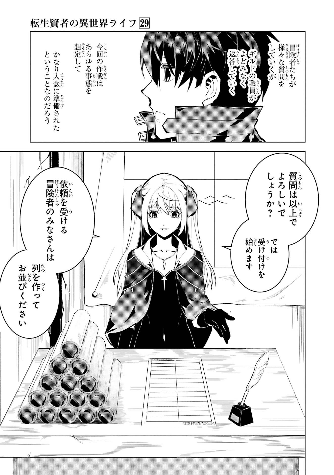 Tensei Kenja no Isekai Life: Daini no Shokugyou o Ete, Sekai Saikyou ni Narimashita Chap 86 - Next Chap 87