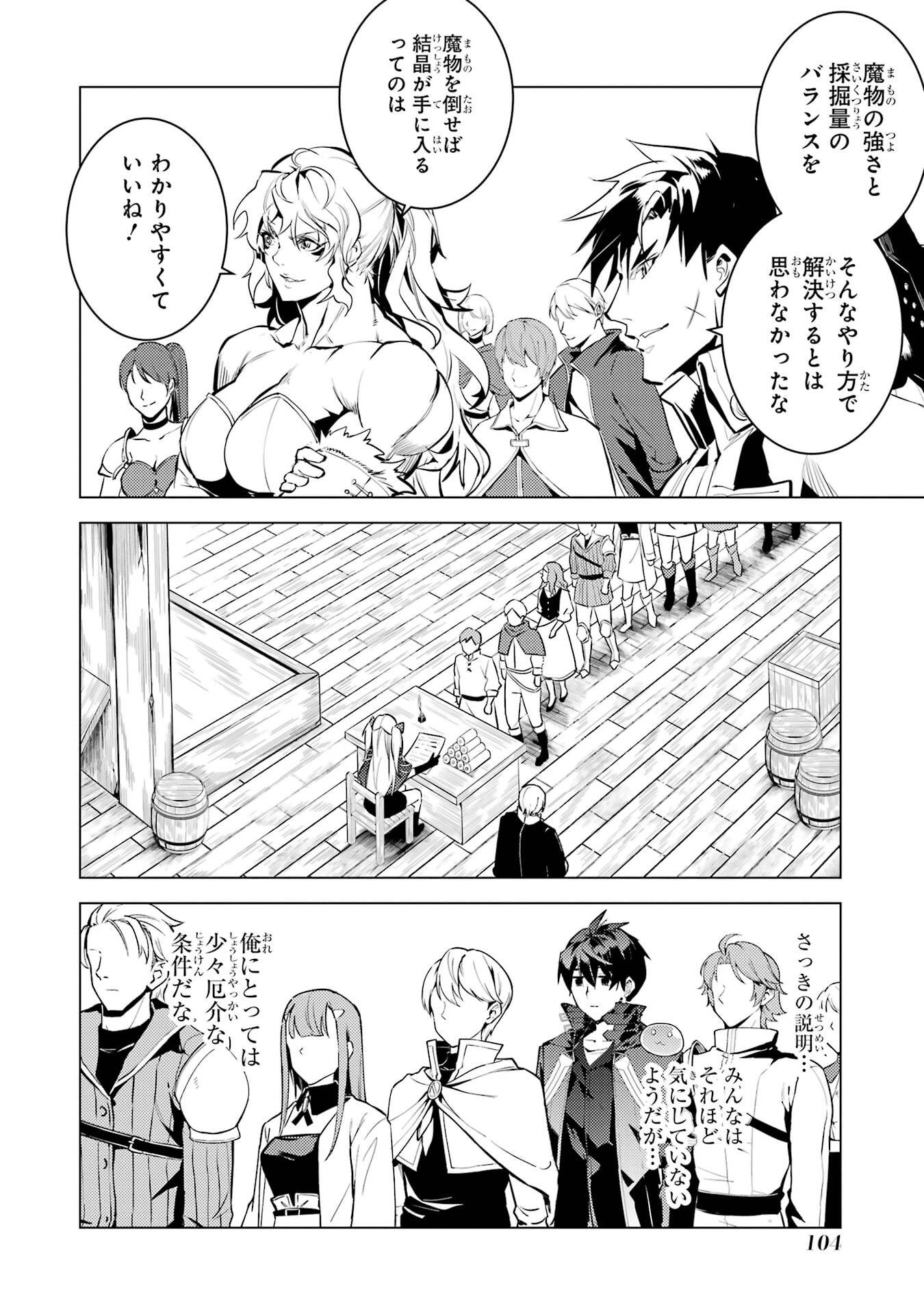 Tensei Kenja no Isekai Life: Daini no Shokugyou o Ete, Sekai Saikyou ni Narimashita Chap 86 - Next Chap 87