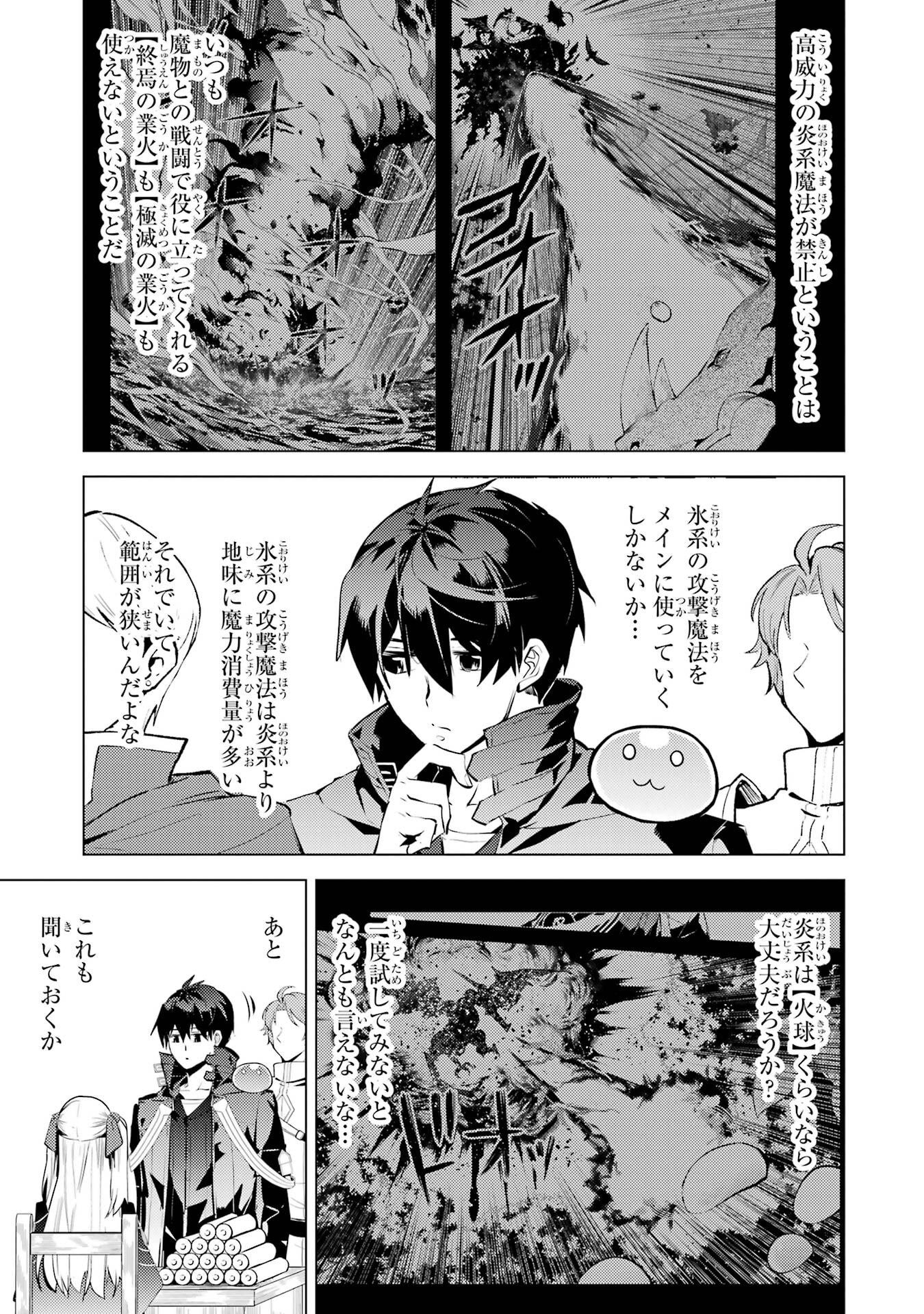 Tensei Kenja no Isekai Life: Daini no Shokugyou o Ete, Sekai Saikyou ni Narimashita Chap 86 - Next Chap 87