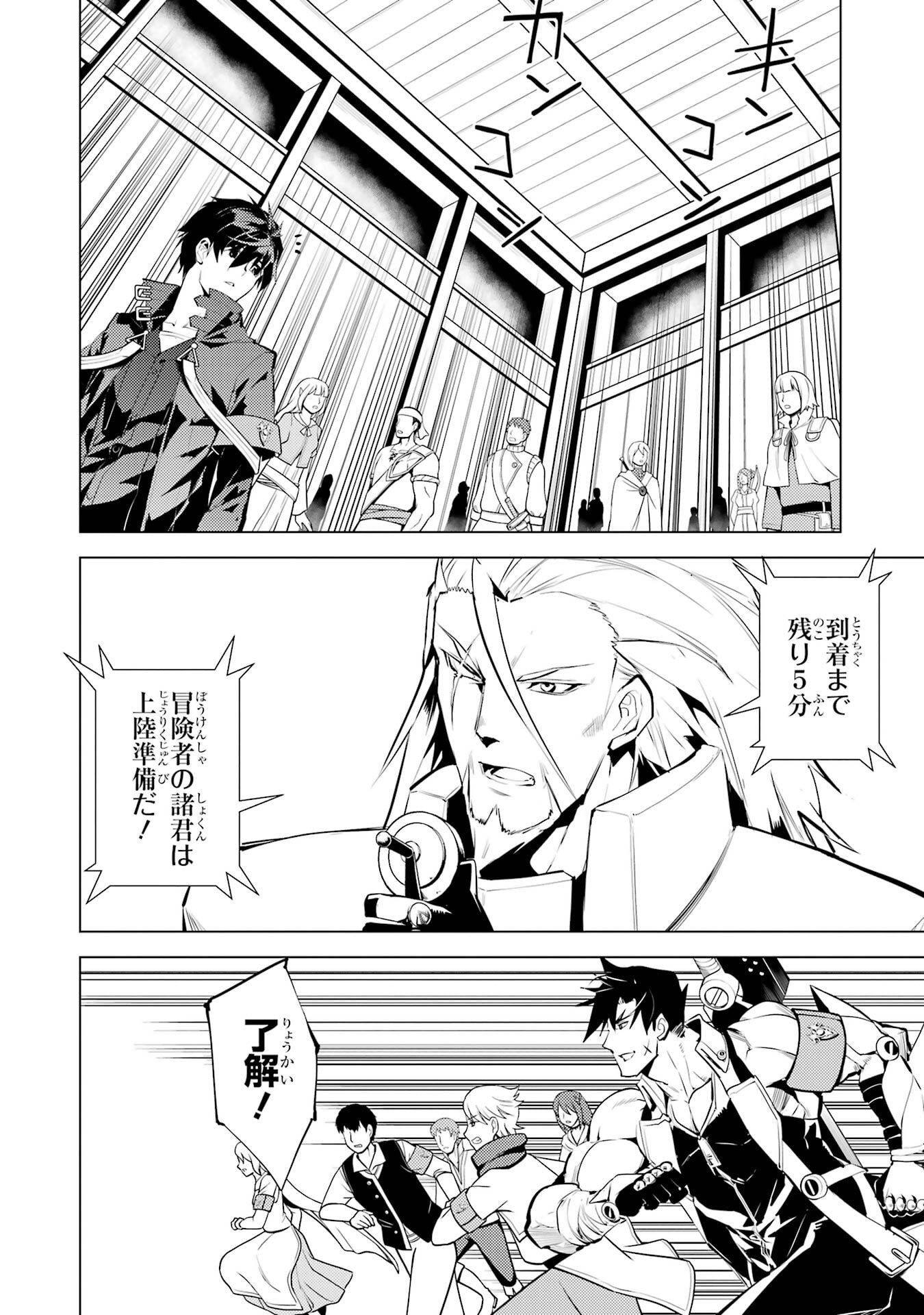 Tensei Kenja no Isekai Life: Daini no Shokugyou o Ete, Sekai Saikyou ni Narimashita Chap 86 - Next Chap 87