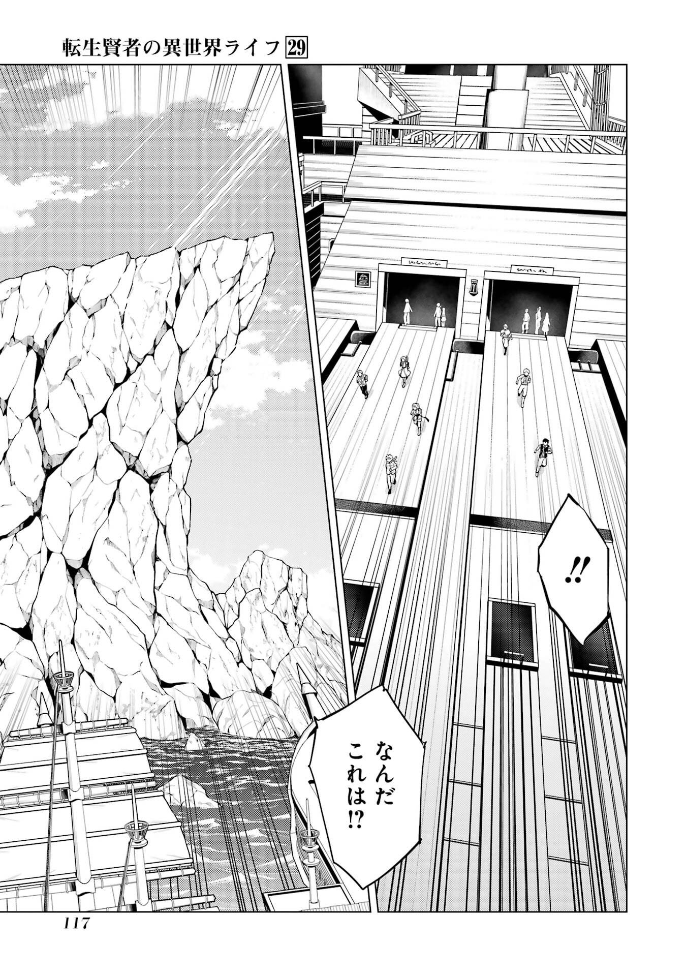 Tensei Kenja no Isekai Life: Daini no Shokugyou o Ete, Sekai Saikyou ni Narimashita Chap 86 - Next Chap 87