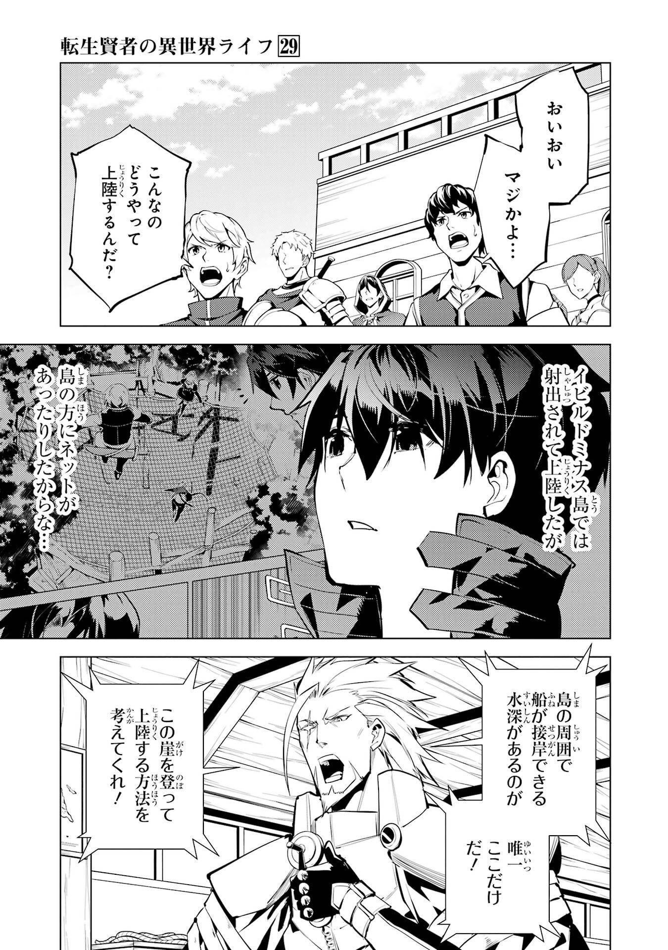 Tensei Kenja no Isekai Life: Daini no Shokugyou o Ete, Sekai Saikyou ni Narimashita Chap 86 - Next Chap 87