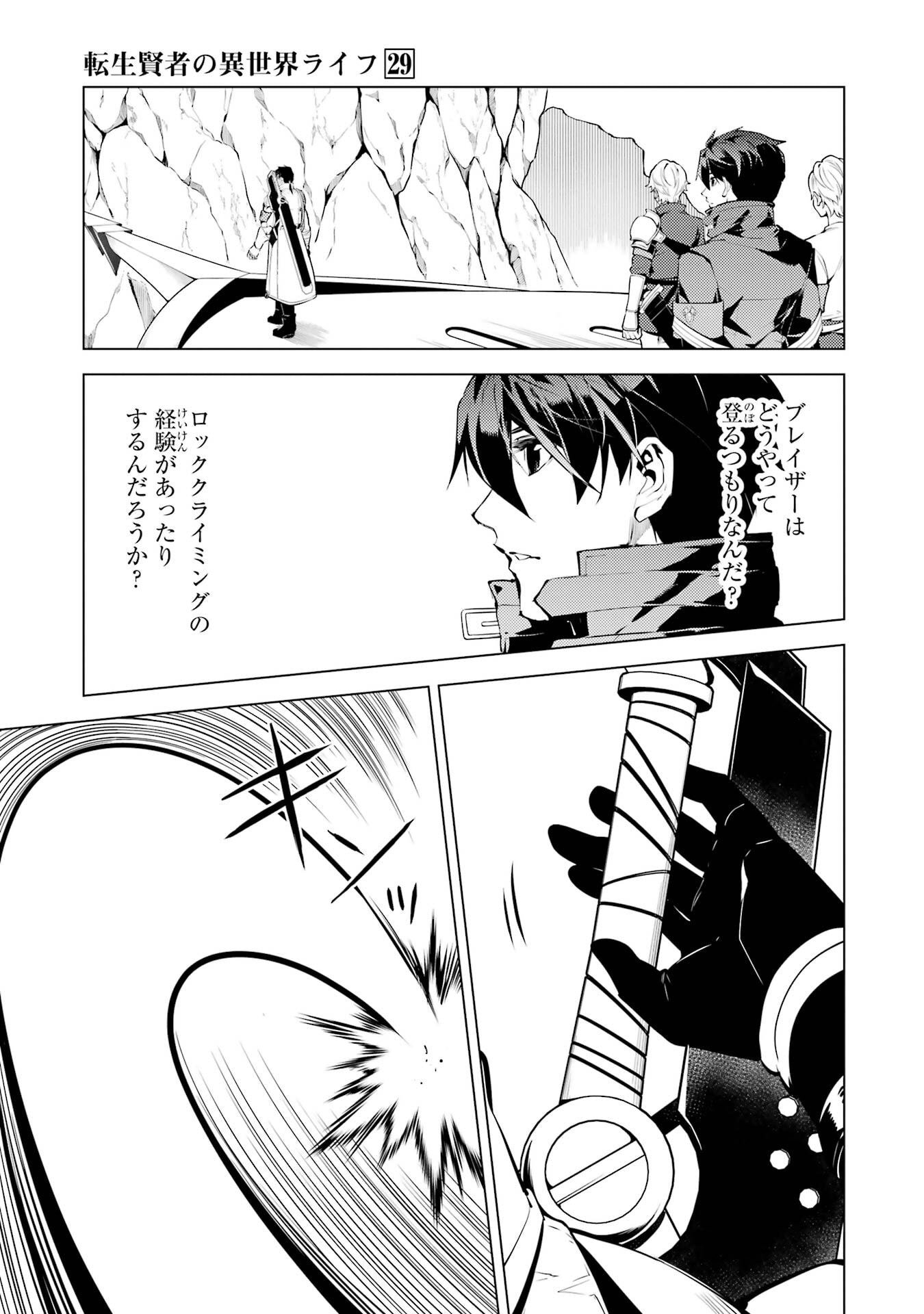Tensei Kenja no Isekai Life: Daini no Shokugyou o Ete, Sekai Saikyou ni Narimashita Chap 86 - Next Chap 87