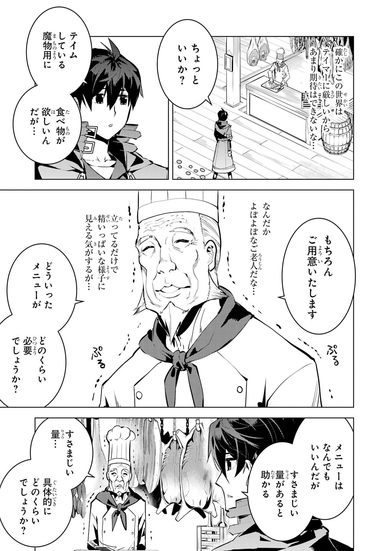 Tensei Kenja no Isekai Life: Daini no Shokugyou o Ete, Sekai Saikyou ni Narimashita Chap 86 - Next Chap 87