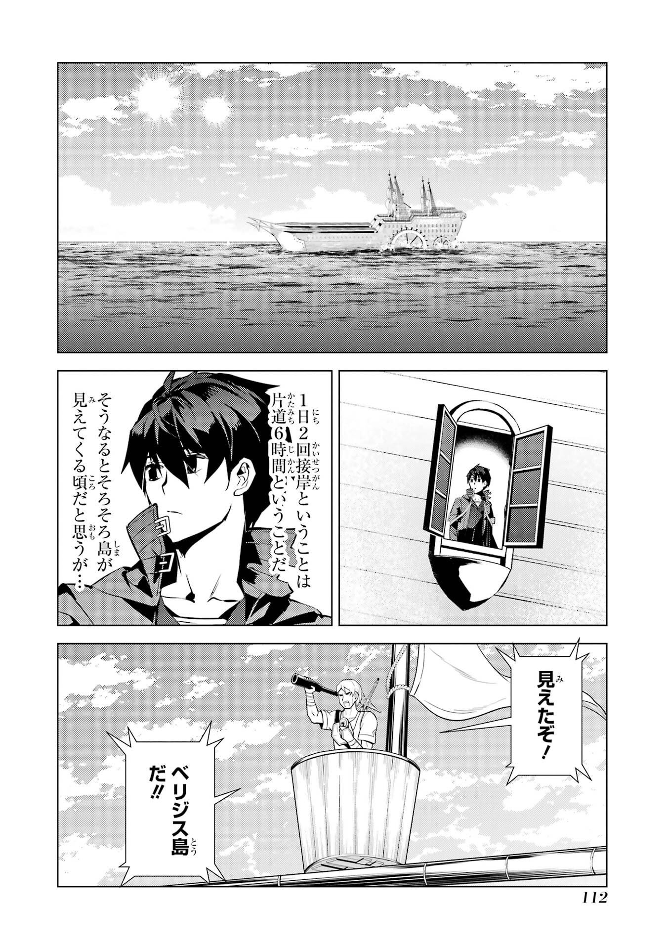 Tensei Kenja no Isekai Life: Daini no Shokugyou o Ete, Sekai Saikyou ni Narimashita Chap 86 - Next Chap 87