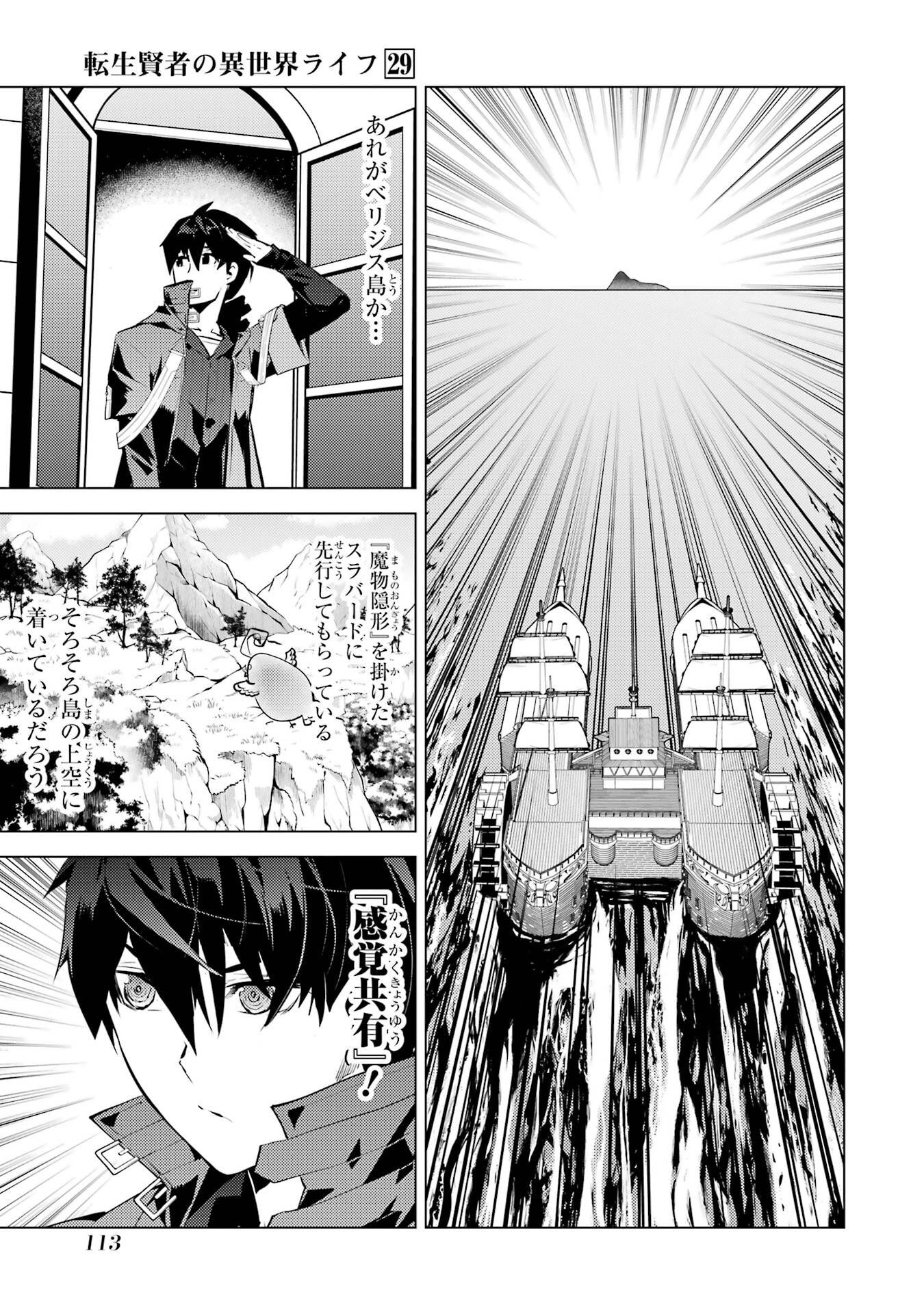 Tensei Kenja no Isekai Life: Daini no Shokugyou o Ete, Sekai Saikyou ni Narimashita Chap 86 - Next Chap 87