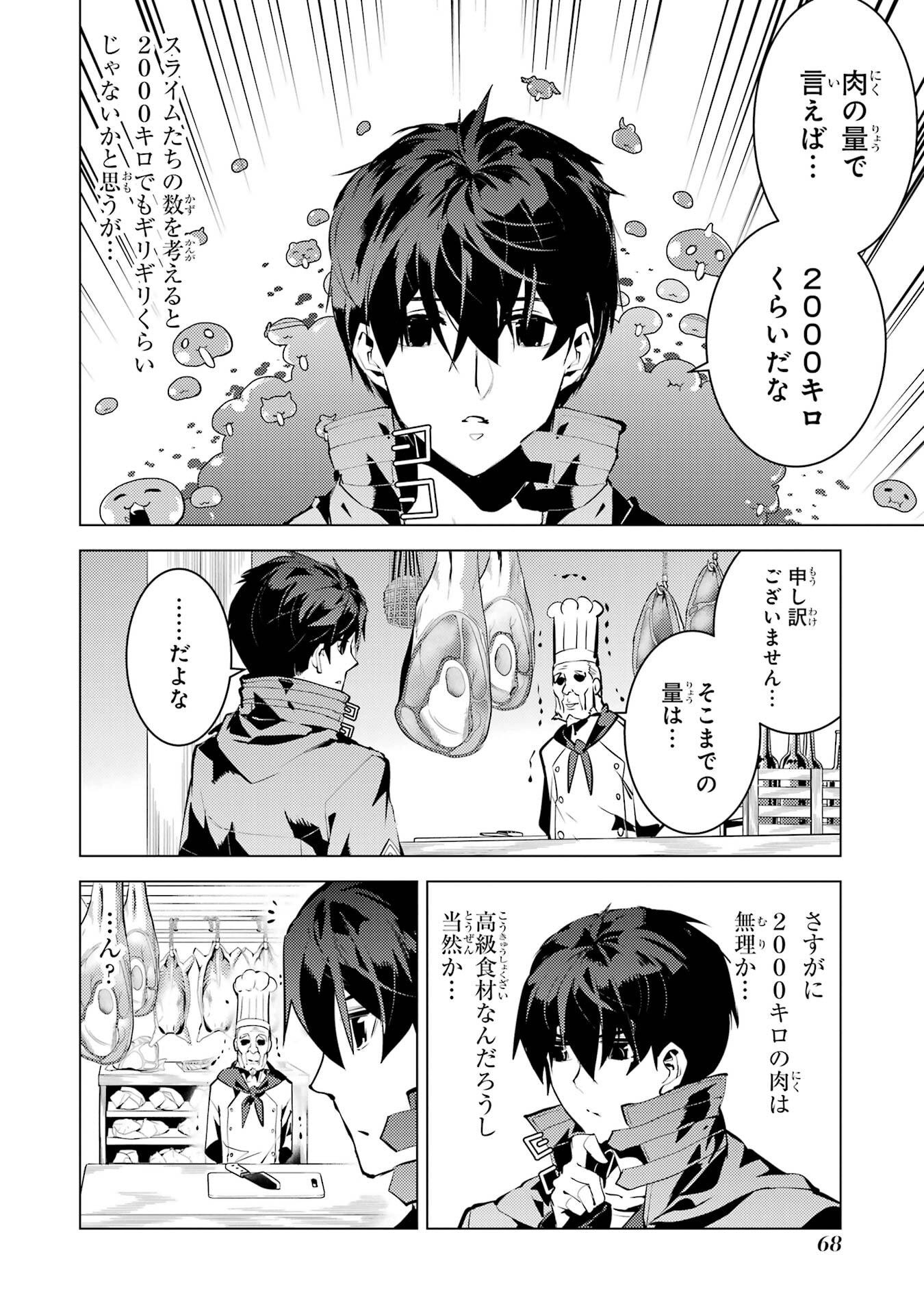 Tensei Kenja no Isekai Life: Daini no Shokugyou o Ete, Sekai Saikyou ni Narimashita Chap 86 - Next Chap 87