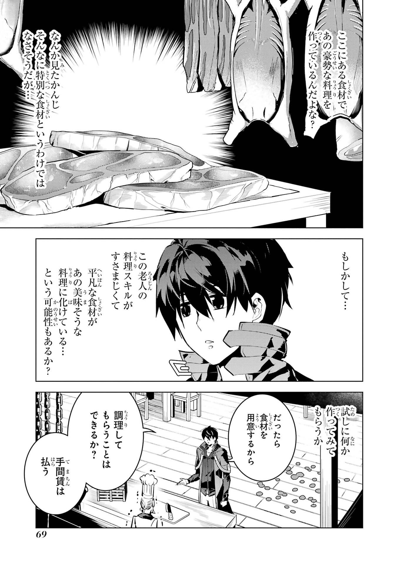 Tensei Kenja no Isekai Life: Daini no Shokugyou o Ete, Sekai Saikyou ni Narimashita Chap 86 - Next Chap 87
