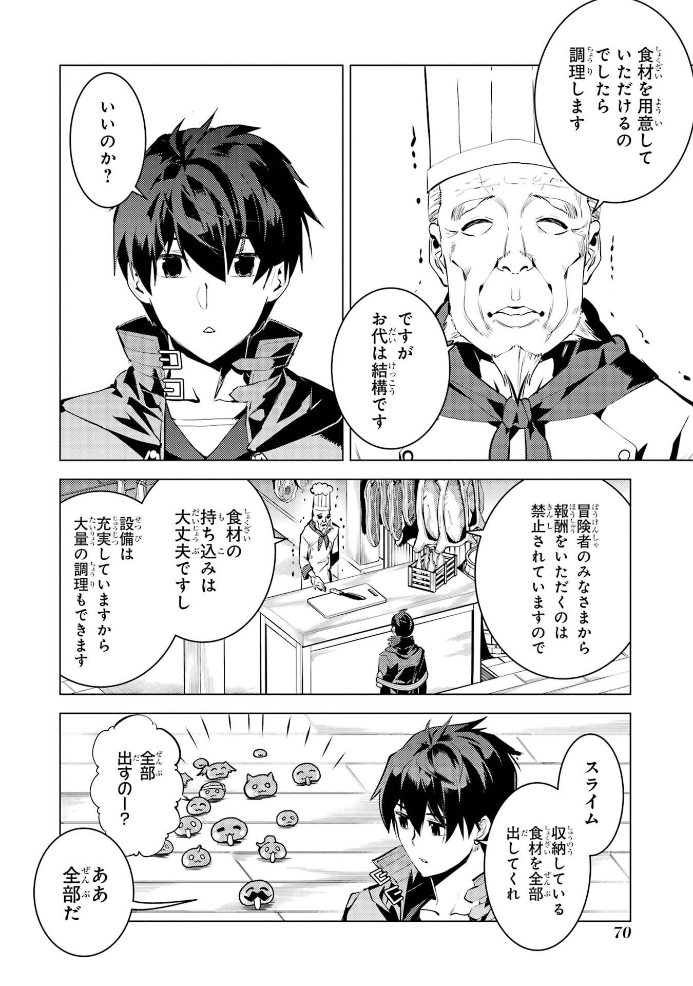 Tensei Kenja no Isekai Life: Daini no Shokugyou o Ete, Sekai Saikyou ni Narimashita Chap 86 - Next Chap 87