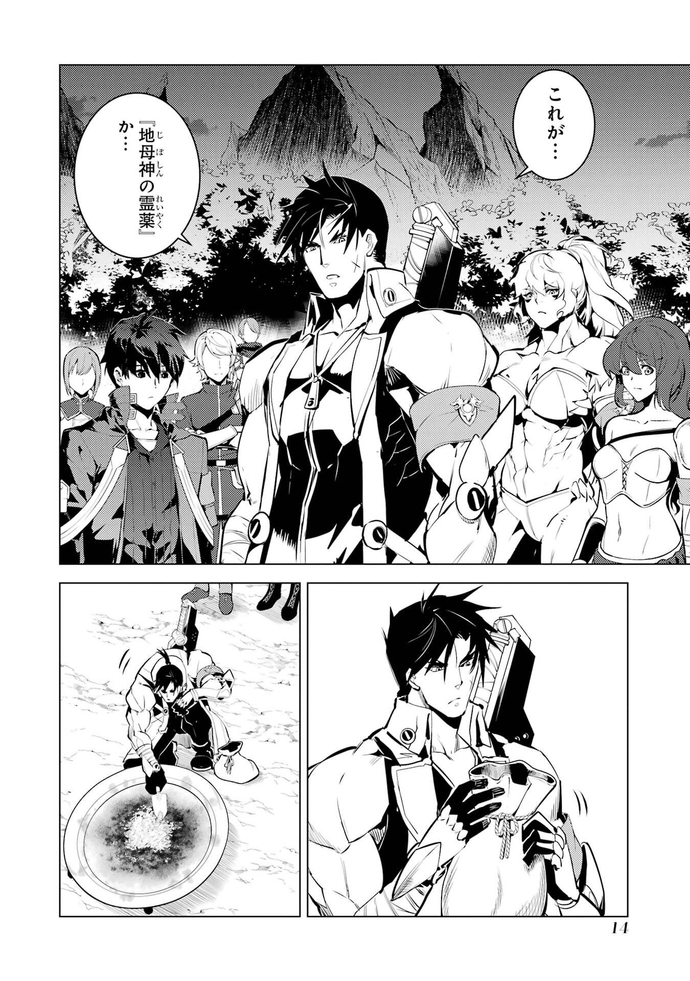 Tensei Kenja no Isekai Life: Daini no Shokugyou o Ete, Sekai Saikyou ni Narimashita Chap 88 - Next Chap 89
