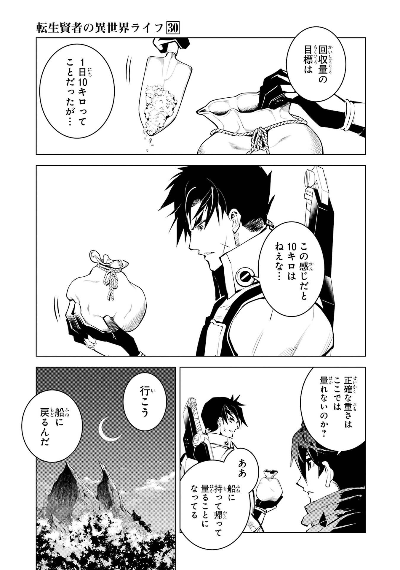 Tensei Kenja no Isekai Life: Daini no Shokugyou o Ete, Sekai Saikyou ni Narimashita Chap 88 - Next Chap 89