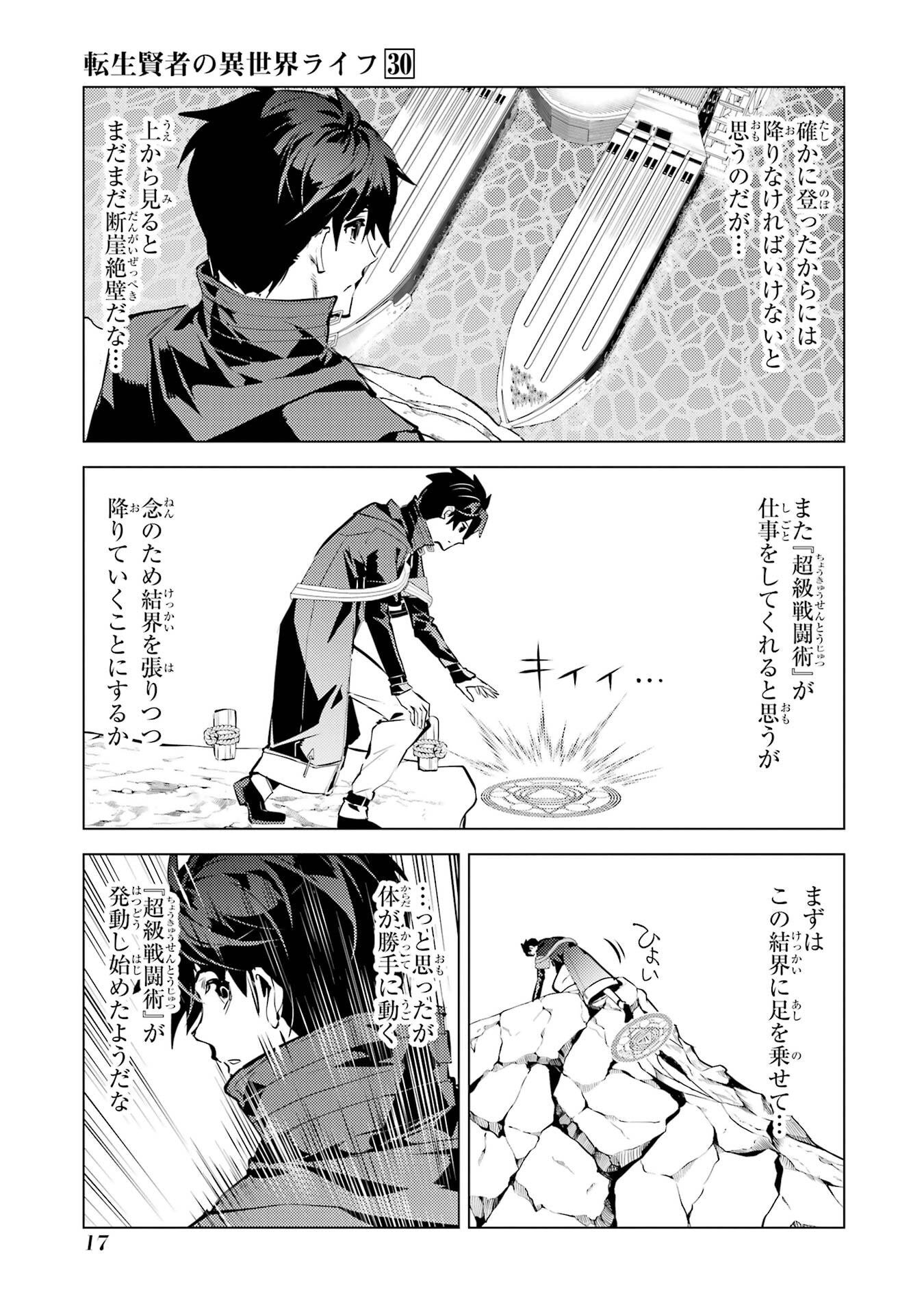 Tensei Kenja no Isekai Life: Daini no Shokugyou o Ete, Sekai Saikyou ni Narimashita Chap 88 - Next Chap 89