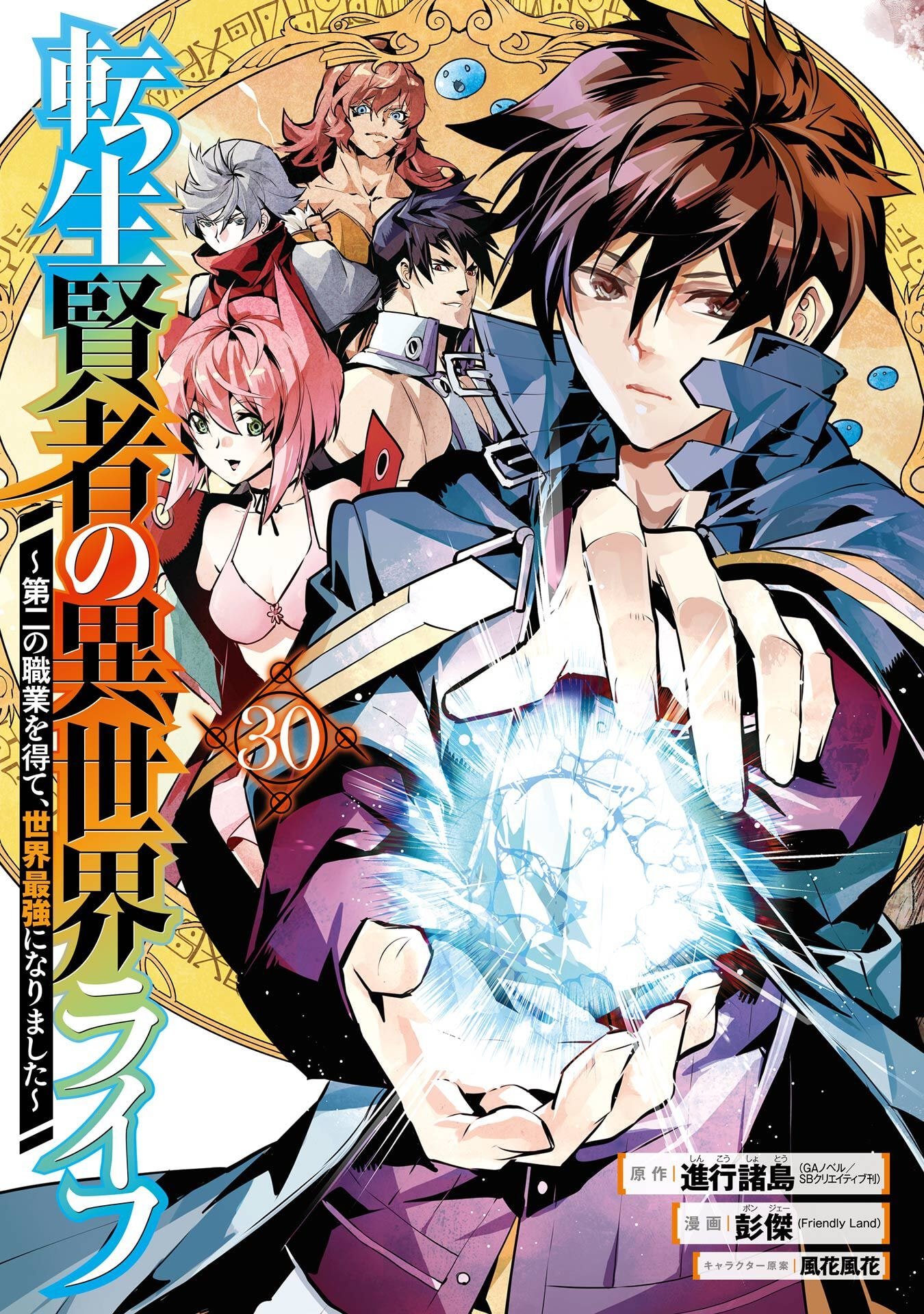 Tensei Kenja no Isekai Life: Daini no Shokugyou o Ete, Sekai Saikyou ni Narimashita Chap 88 - Next Chap 89