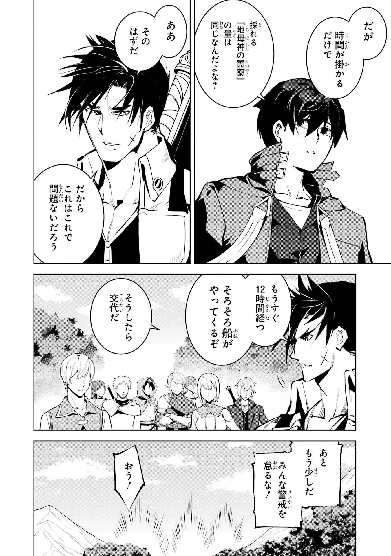 Tensei Kenja no Isekai Life: Daini no Shokugyou o Ete, Sekai Saikyou ni Narimashita Chap 88 - Next Chap 89