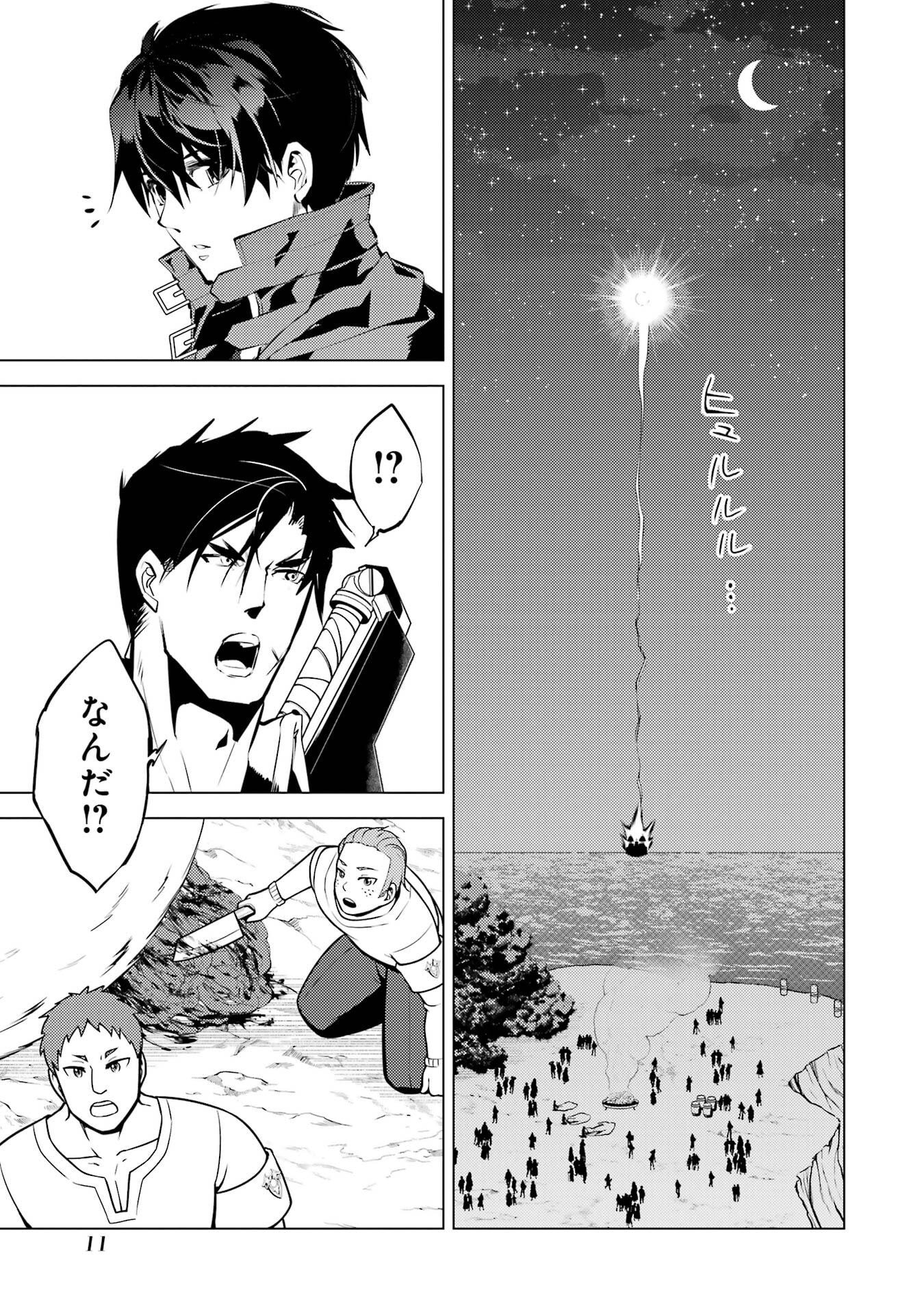 Tensei Kenja no Isekai Life: Daini no Shokugyou o Ete, Sekai Saikyou ni Narimashita Chap 88 - Next Chap 89