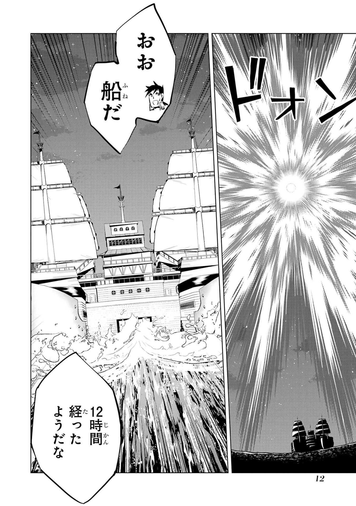 Tensei Kenja no Isekai Life: Daini no Shokugyou o Ete, Sekai Saikyou ni Narimashita Chap 88 - Next Chap 89
