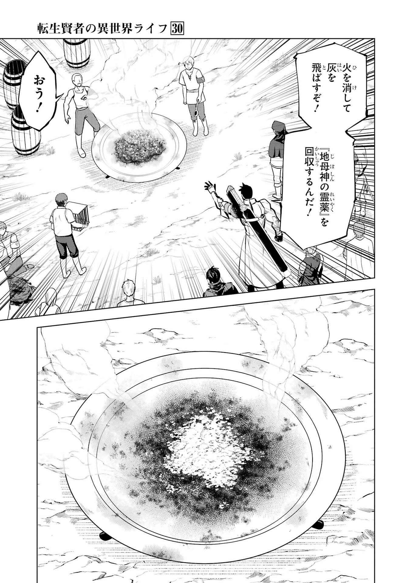 Tensei Kenja no Isekai Life: Daini no Shokugyou o Ete, Sekai Saikyou ni Narimashita Chap 88 - Next Chap 89