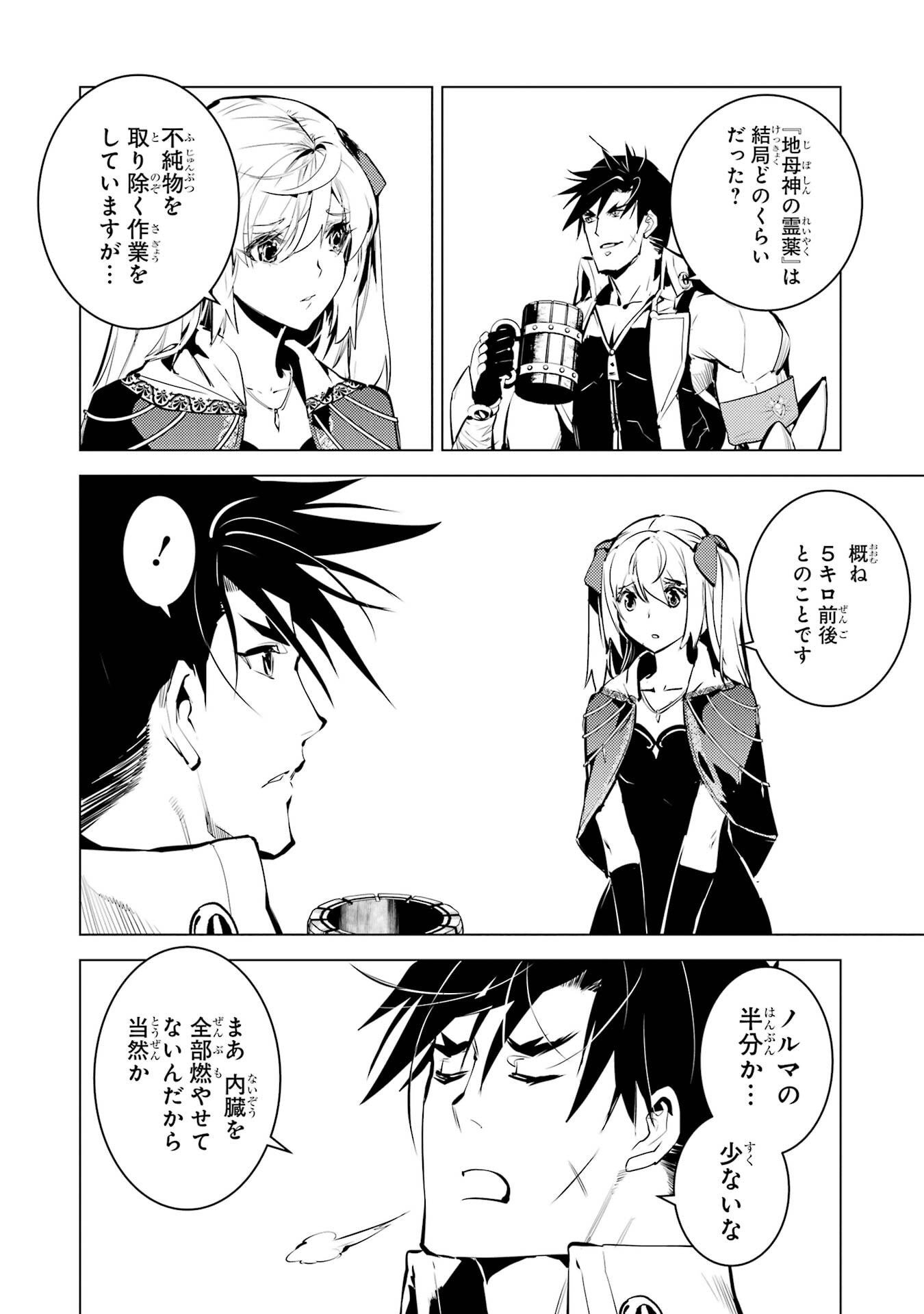 Tensei Kenja no Isekai Life: Daini no Shokugyou o Ete, Sekai Saikyou ni Narimashita Chap 88 - Next Chap 89