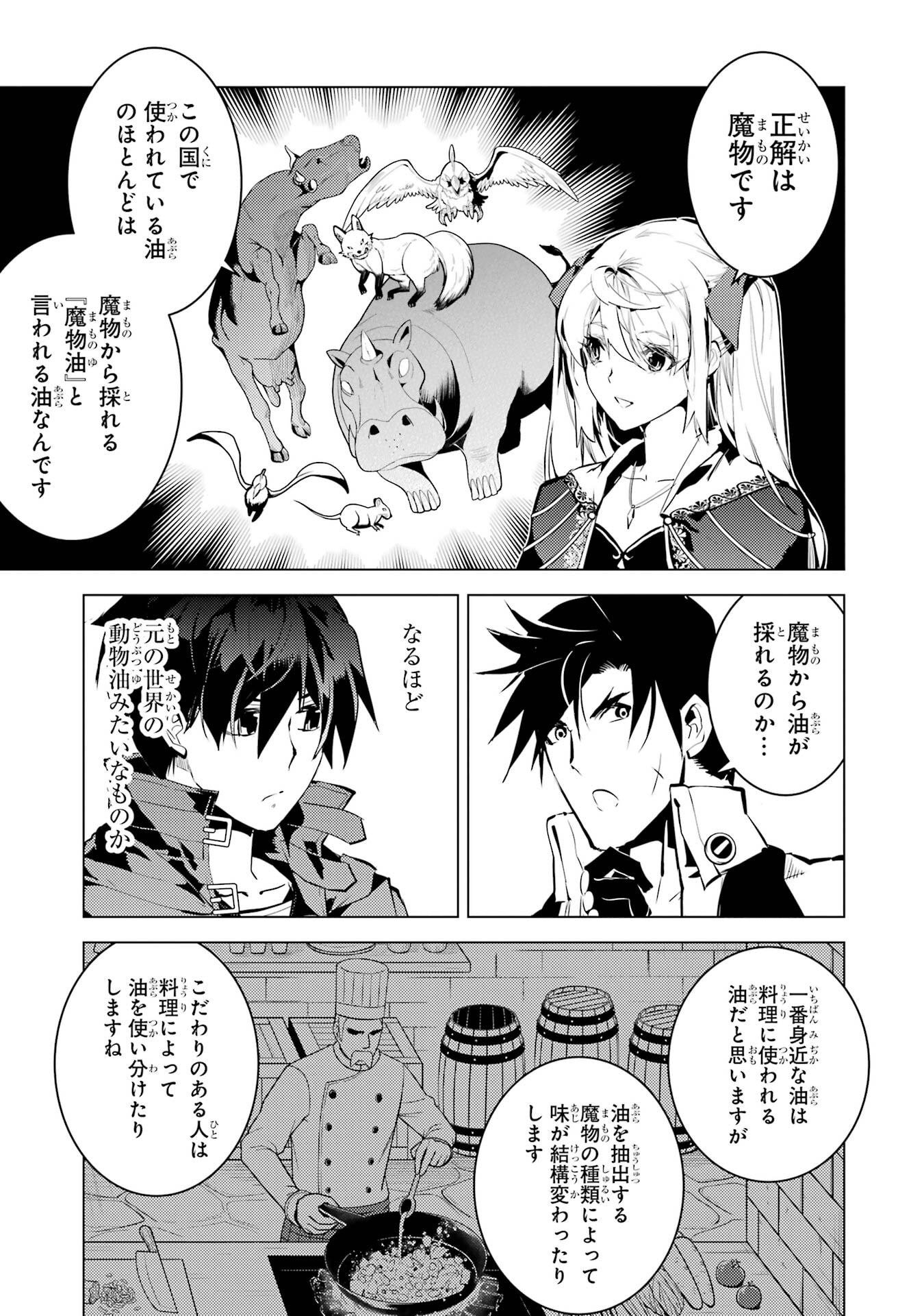 Tensei Kenja no Isekai Life: Daini no Shokugyou o Ete, Sekai Saikyou ni Narimashita Chap 88 - Next Chap 89