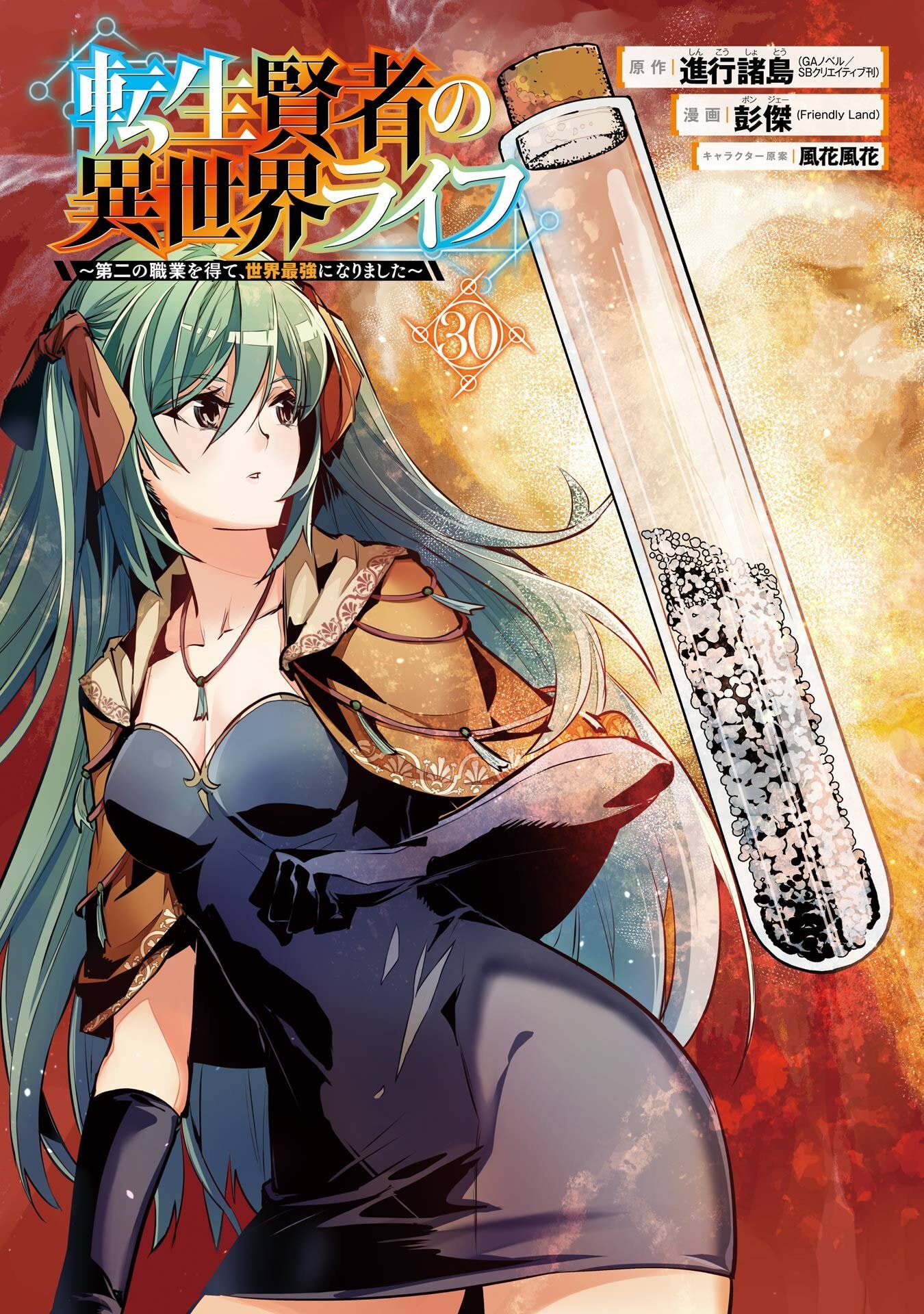 Tensei Kenja no Isekai Life: Daini no Shokugyou o Ete, Sekai Saikyou ni Narimashita Chap 88 - Next Chap 89