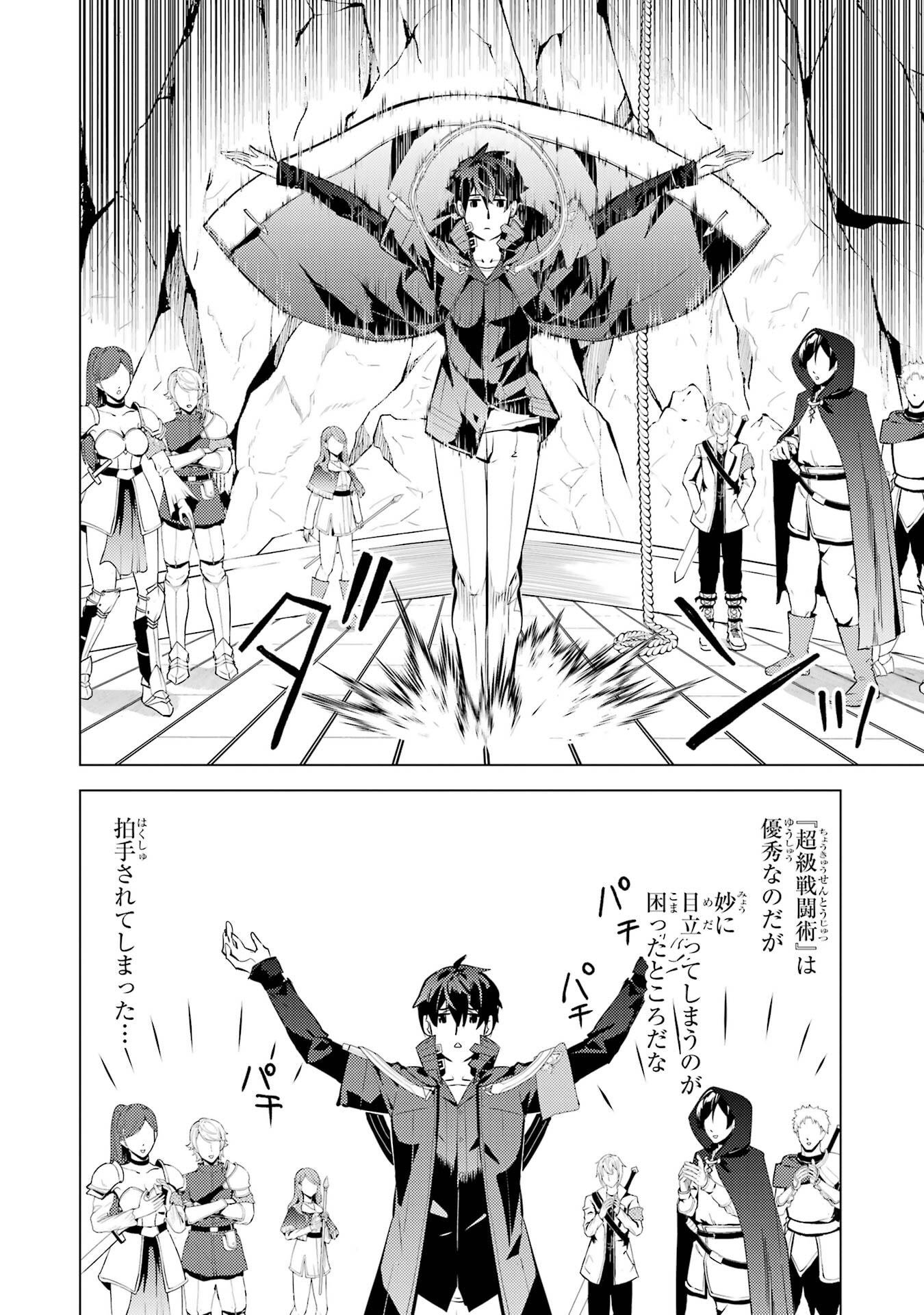 Tensei Kenja no Isekai Life: Daini no Shokugyou o Ete, Sekai Saikyou ni Narimashita Chap 88 - Next Chap 89