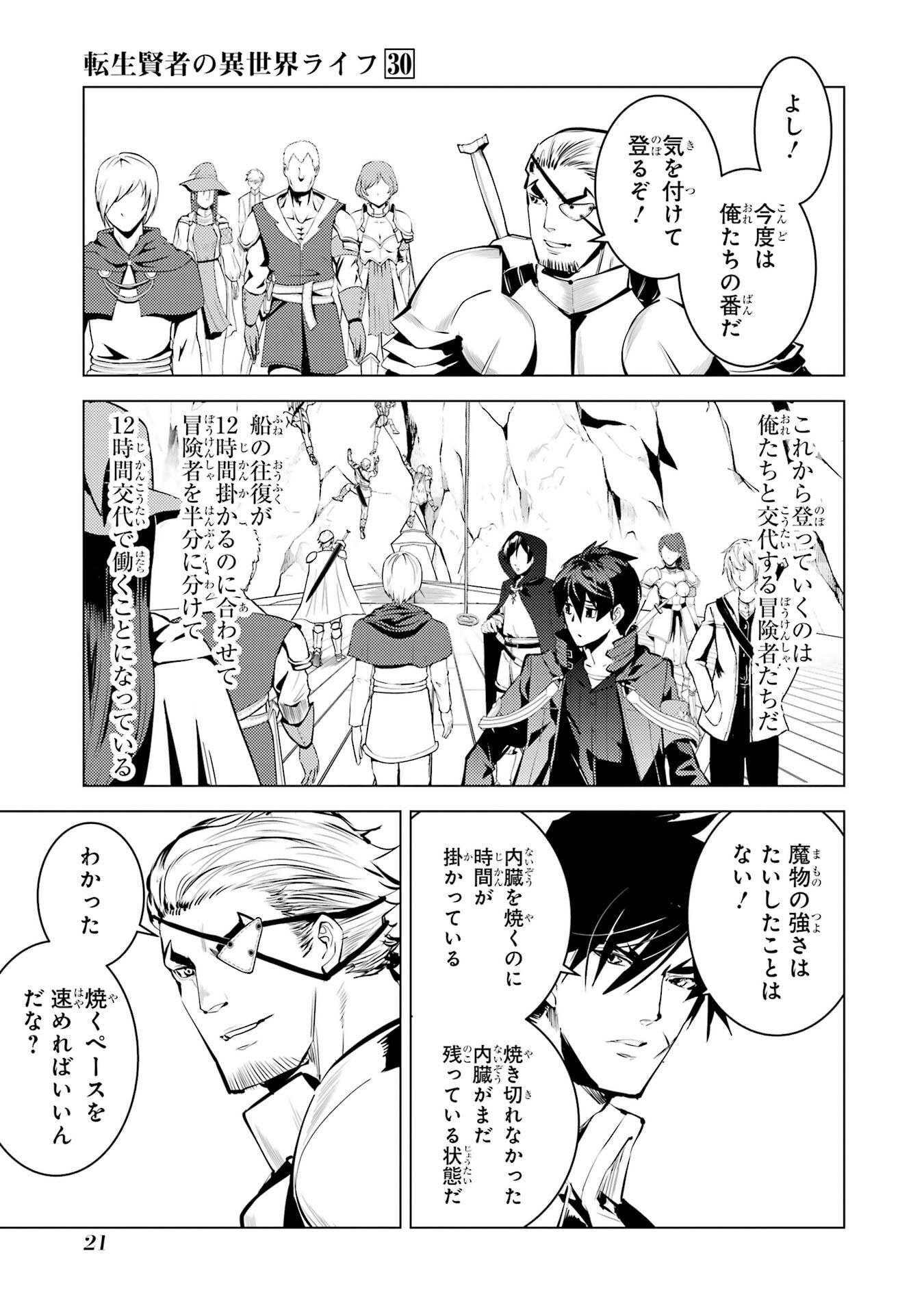 Tensei Kenja no Isekai Life: Daini no Shokugyou o Ete, Sekai Saikyou ni Narimashita Chap 88 - Next Chap 89