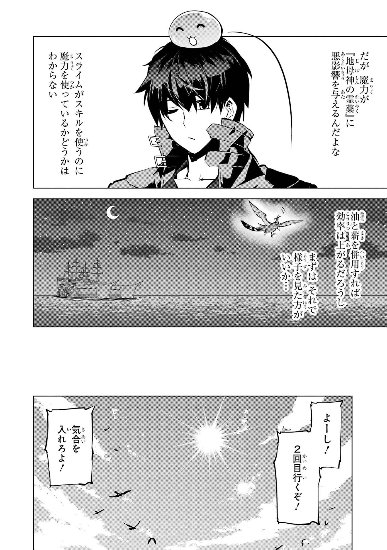 Tensei Kenja no Isekai Life: Daini no Shokugyou o Ete, Sekai Saikyou ni Narimashita Chap 88 - Next Chap 89