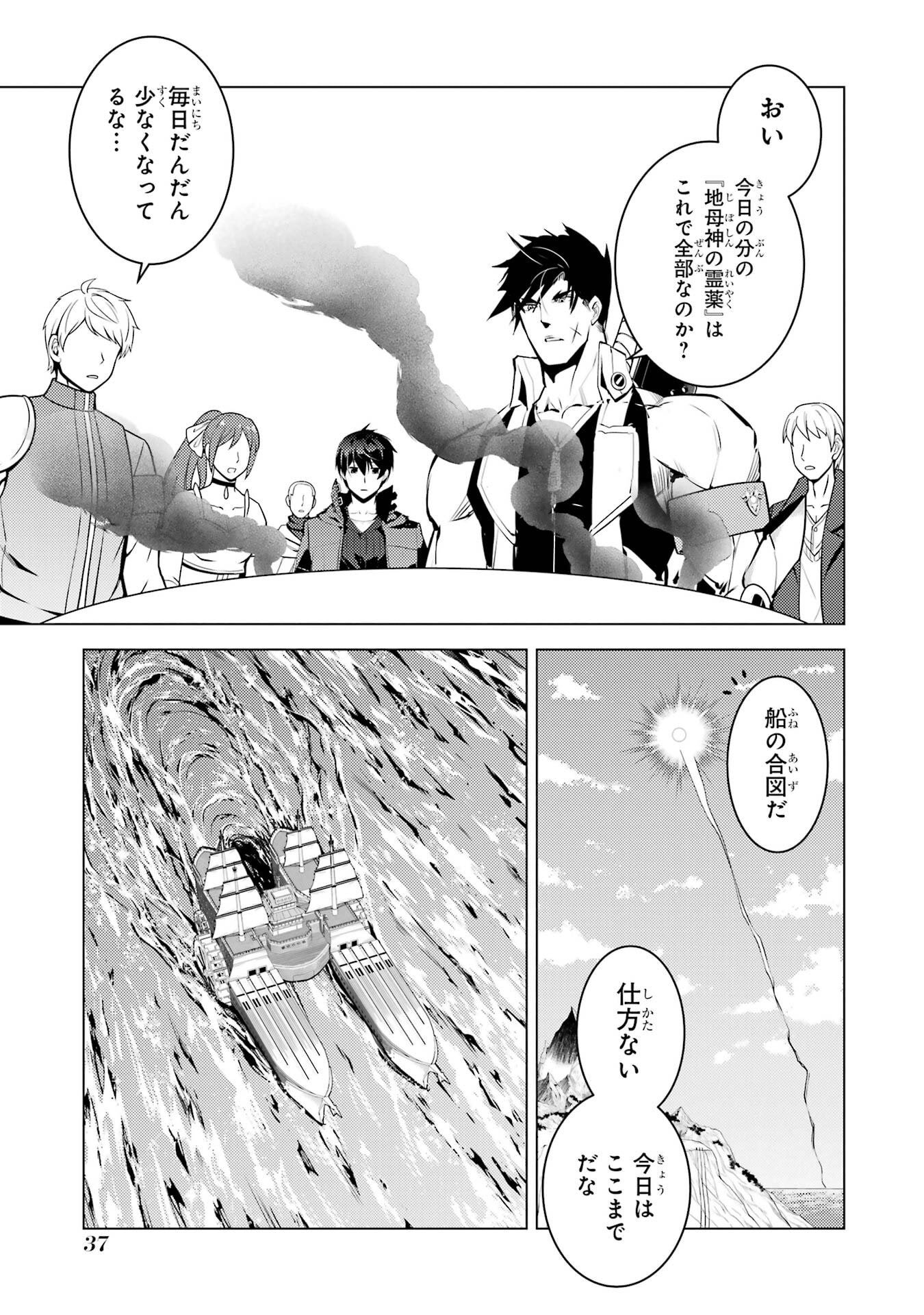 Tensei Kenja no Isekai Life: Daini no Shokugyou o Ete, Sekai Saikyou ni Narimashita Chap 88 - Next Chap 89