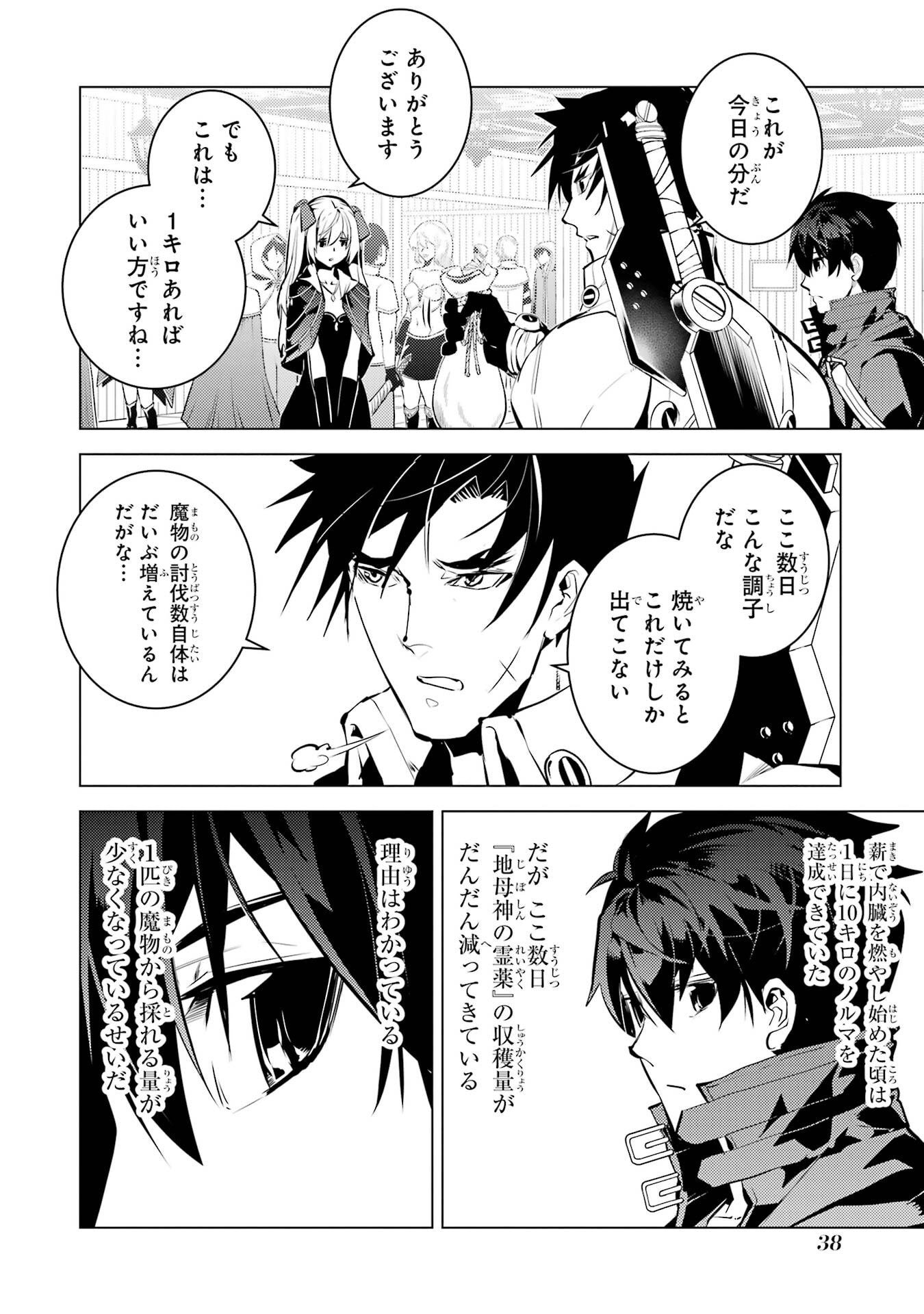 Tensei Kenja no Isekai Life: Daini no Shokugyou o Ete, Sekai Saikyou ni Narimashita Chap 88 - Next Chap 89