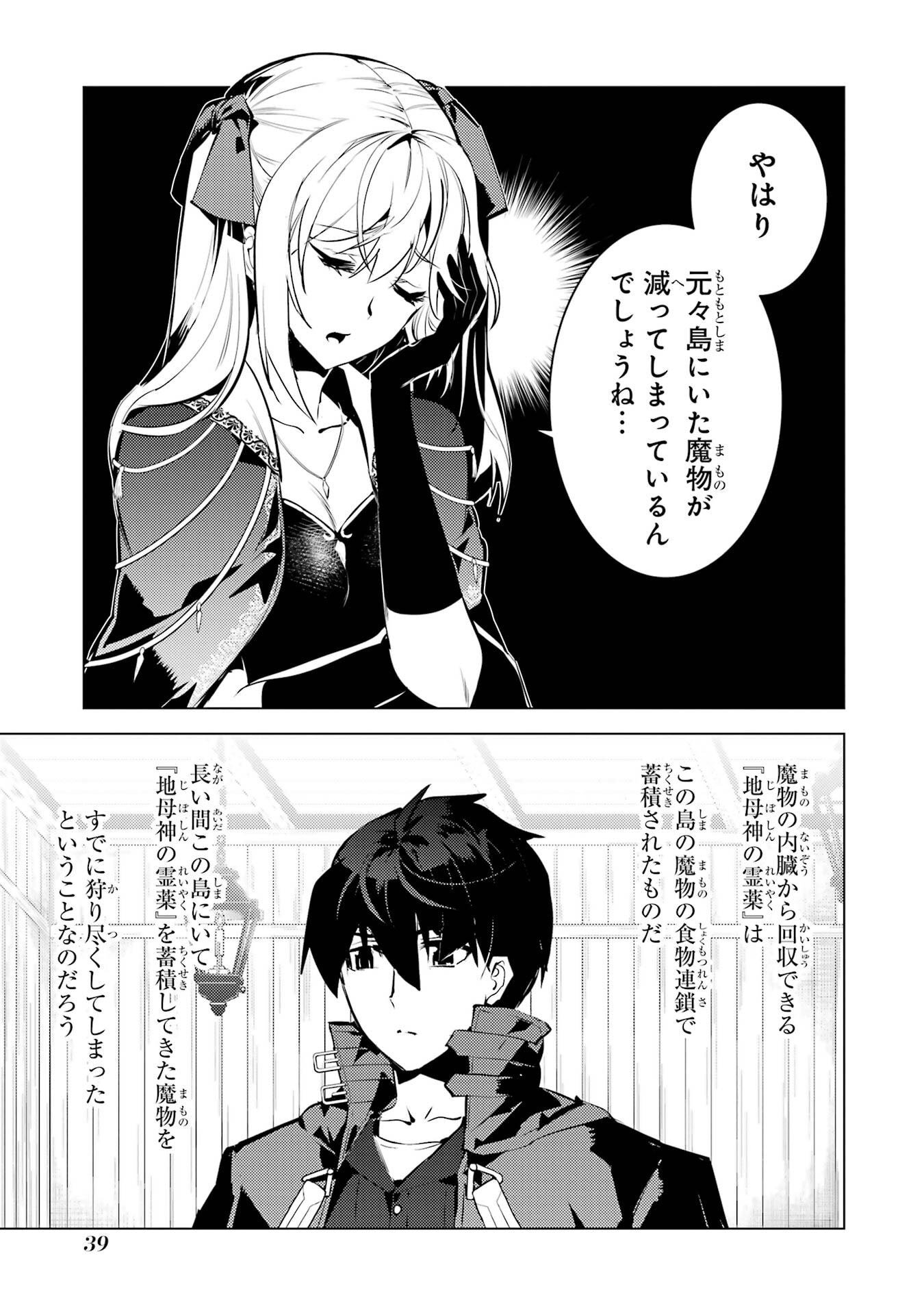 Tensei Kenja no Isekai Life: Daini no Shokugyou o Ete, Sekai Saikyou ni Narimashita Chap 88 - Next Chap 89