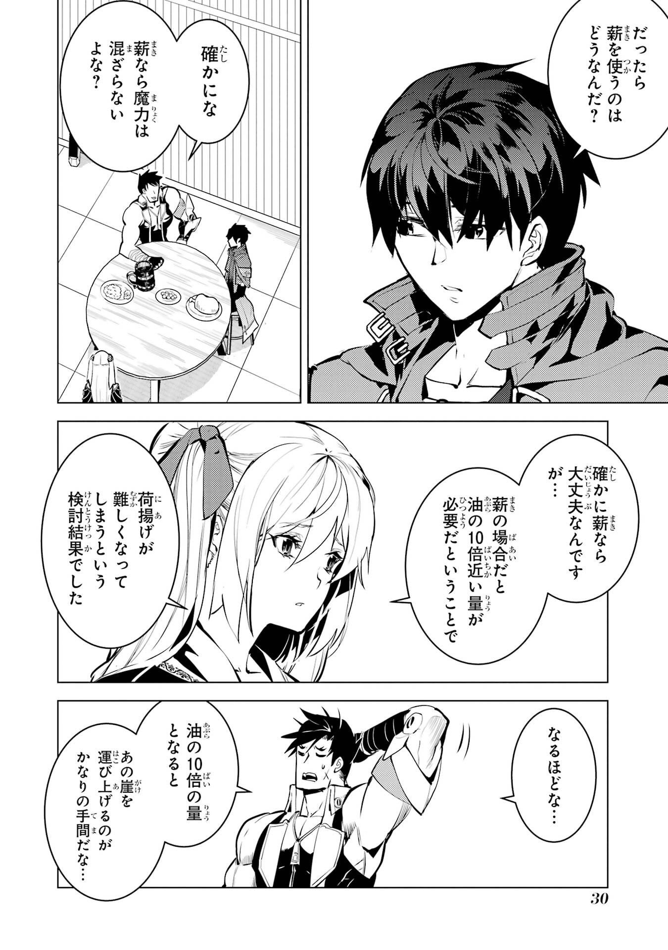 Tensei Kenja no Isekai Life: Daini no Shokugyou o Ete, Sekai Saikyou ni Narimashita Chap 88 - Next Chap 89