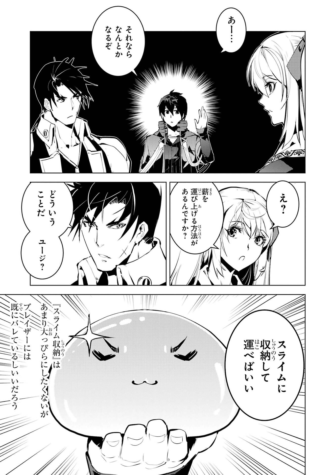 Tensei Kenja no Isekai Life: Daini no Shokugyou o Ete, Sekai Saikyou ni Narimashita Chap 88 - Next Chap 89