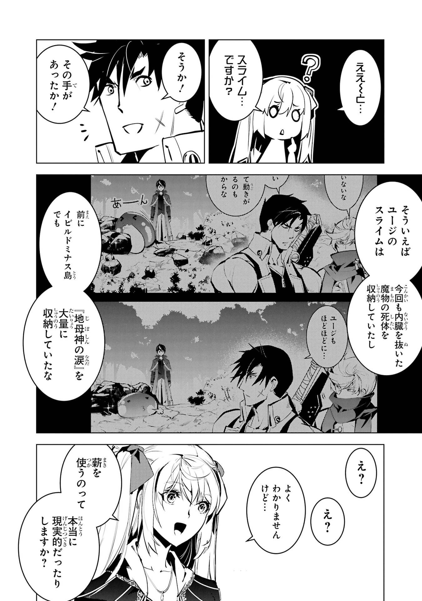 Tensei Kenja no Isekai Life: Daini no Shokugyou o Ete, Sekai Saikyou ni Narimashita Chap 88 - Next Chap 89