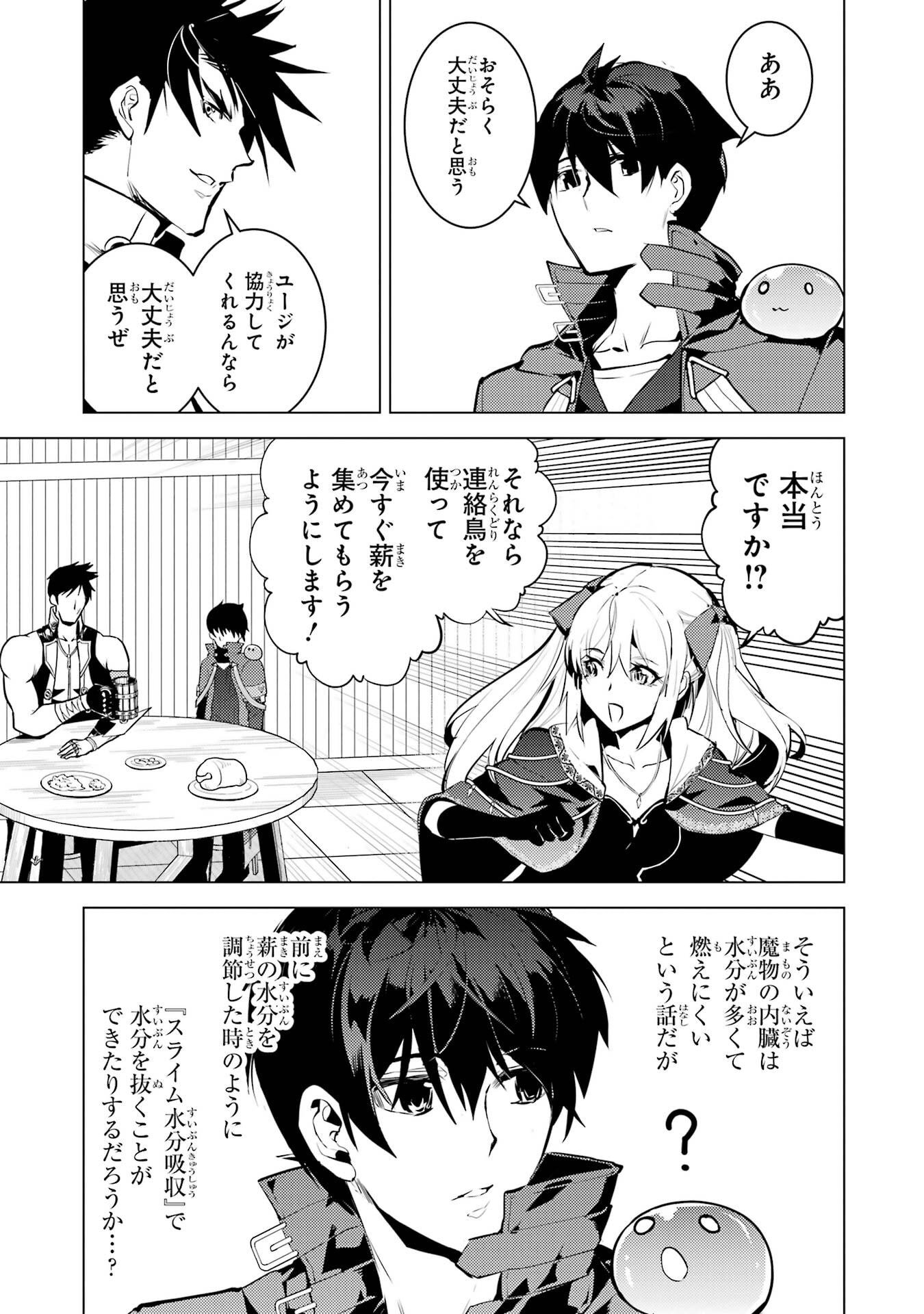 Tensei Kenja no Isekai Life: Daini no Shokugyou o Ete, Sekai Saikyou ni Narimashita Chap 88 - Next Chap 89
