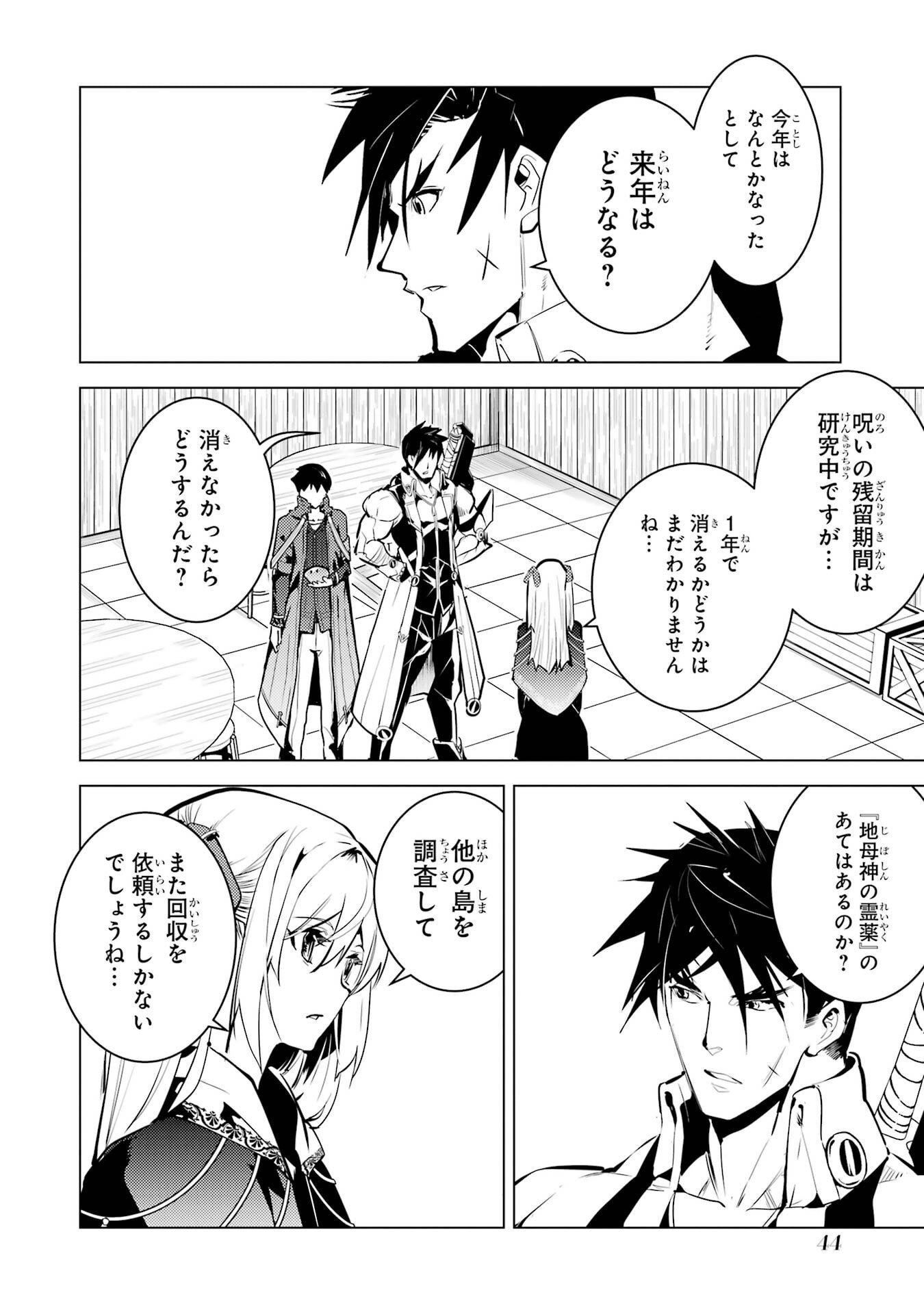 Tensei Kenja no Isekai Life: Daini no Shokugyou o Ete, Sekai Saikyou ni Narimashita Chap 88 - Next Chap 89
