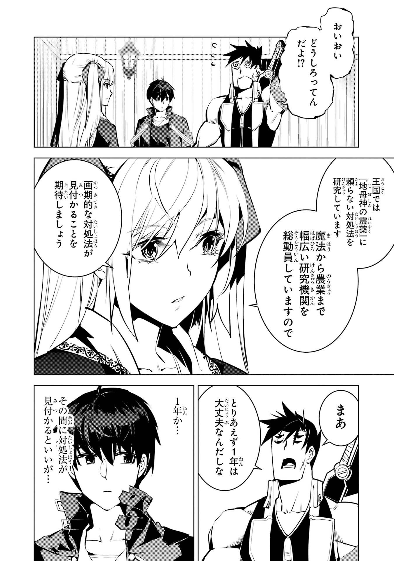 Tensei Kenja no Isekai Life: Daini no Shokugyou o Ete, Sekai Saikyou ni Narimashita Chap 88 - Next Chap 89