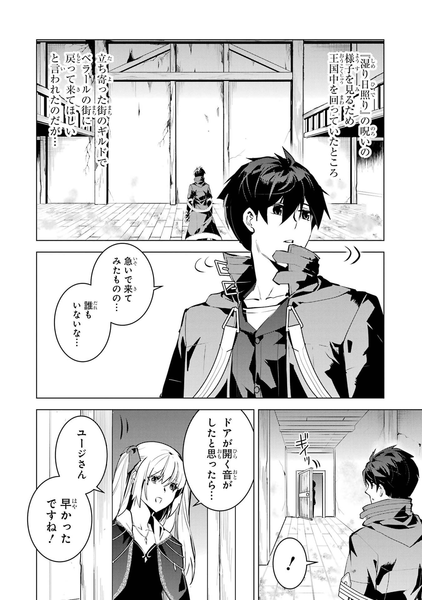 Tensei Kenja no Isekai Life: Daini no Shokugyou o Ete, Sekai Saikyou ni Narimashita Chap 88 - Next Chap 89