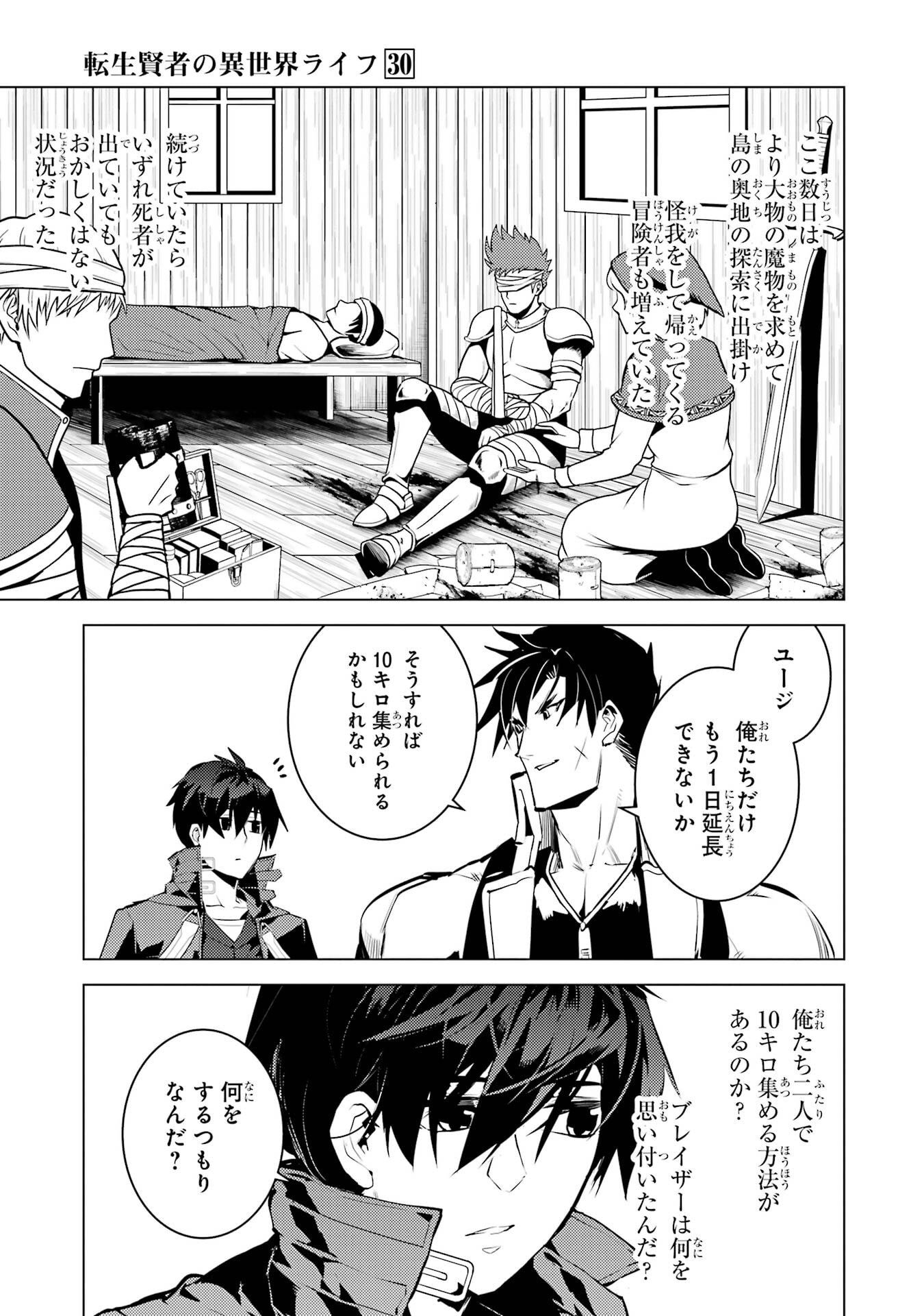 Tensei Kenja no Isekai Life: Daini no Shokugyou o Ete, Sekai Saikyou ni Narimashita Chap 88 - Next Chap 89