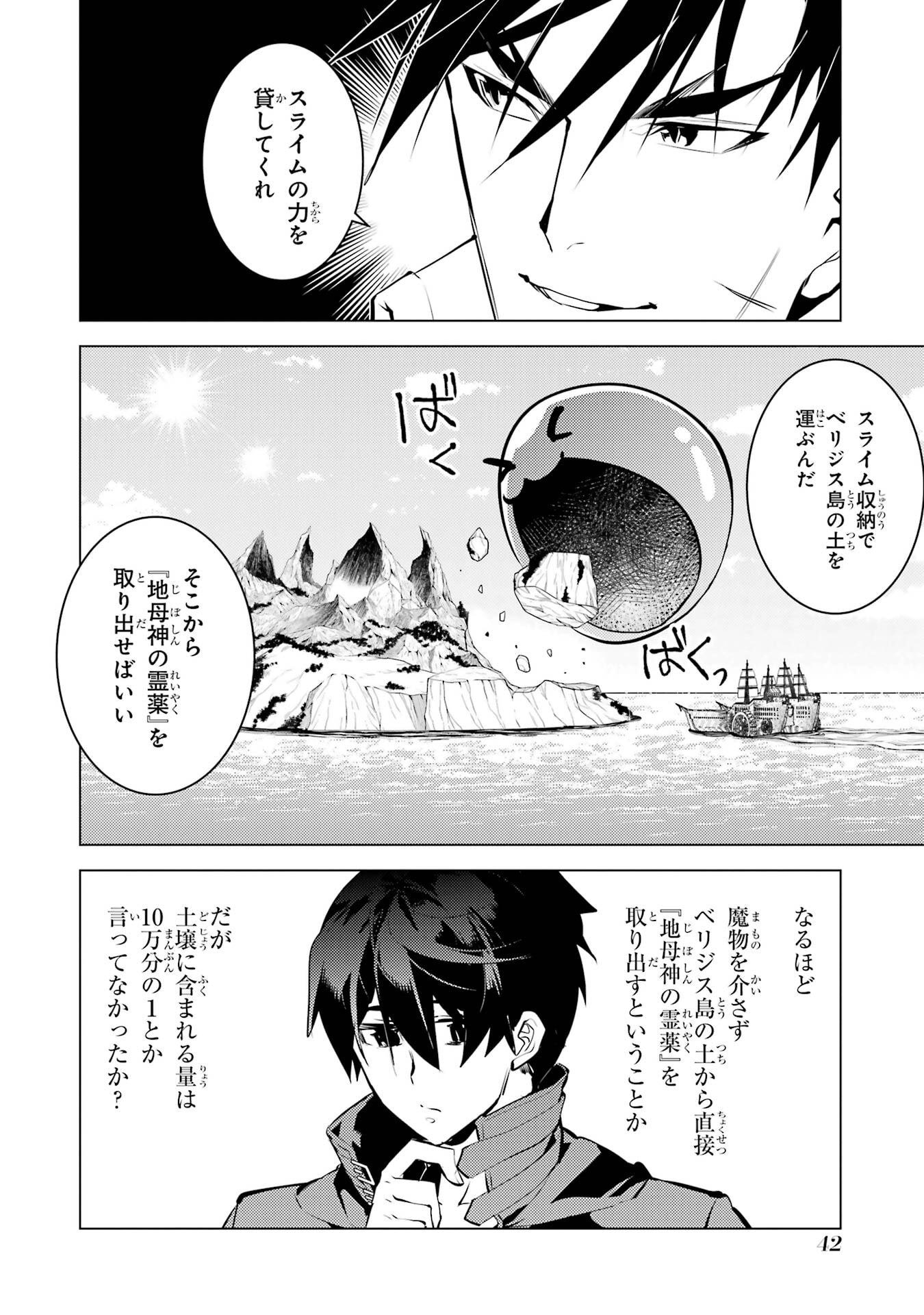 Tensei Kenja no Isekai Life: Daini no Shokugyou o Ete, Sekai Saikyou ni Narimashita Chap 88 - Next Chap 89