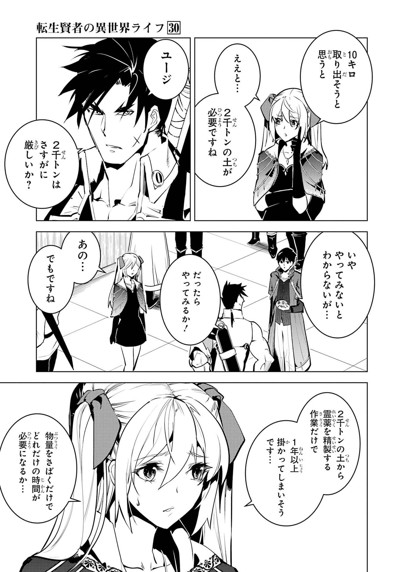 Tensei Kenja no Isekai Life: Daini no Shokugyou o Ete, Sekai Saikyou ni Narimashita Chap 88 - Next Chap 89