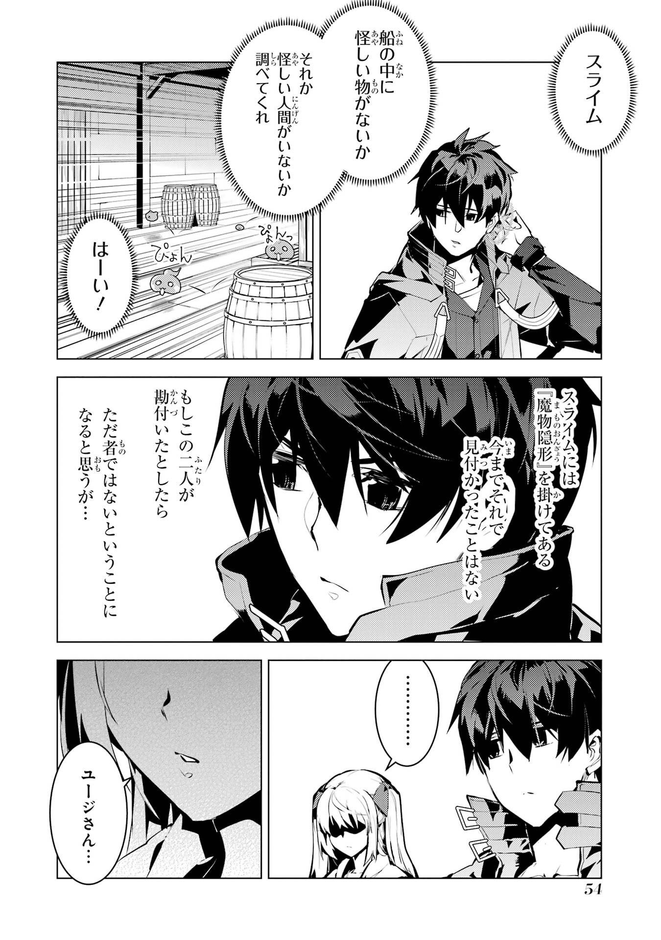 Tensei Kenja no Isekai Life: Daini no Shokugyou o Ete, Sekai Saikyou ni Narimashita Chap 88 - Next Chap 89