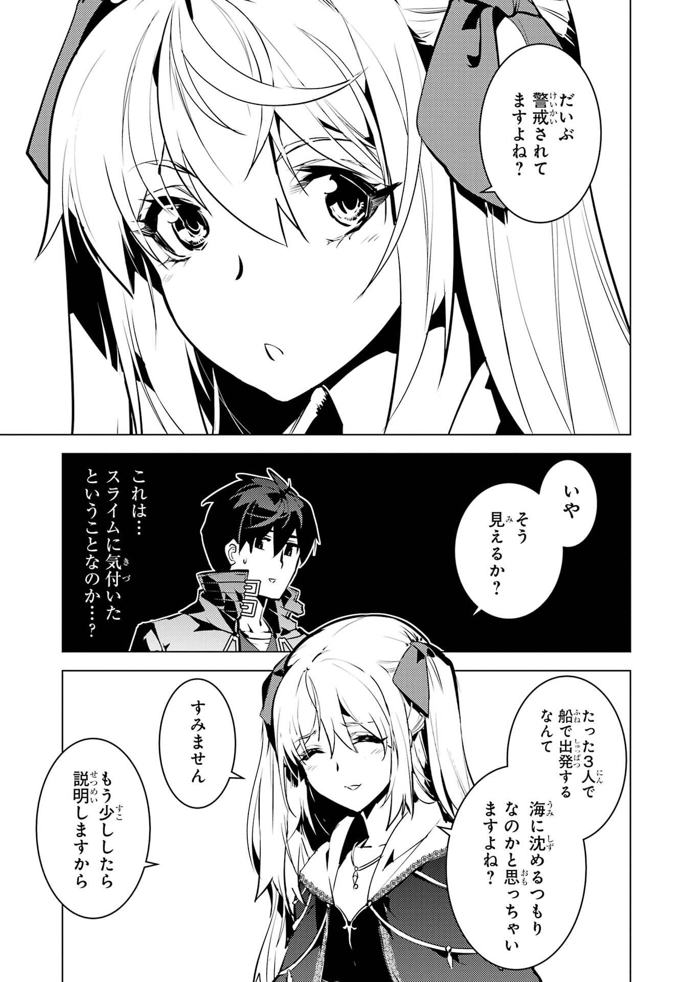 Tensei Kenja no Isekai Life: Daini no Shokugyou o Ete, Sekai Saikyou ni Narimashita Chap 88 - Next Chap 89