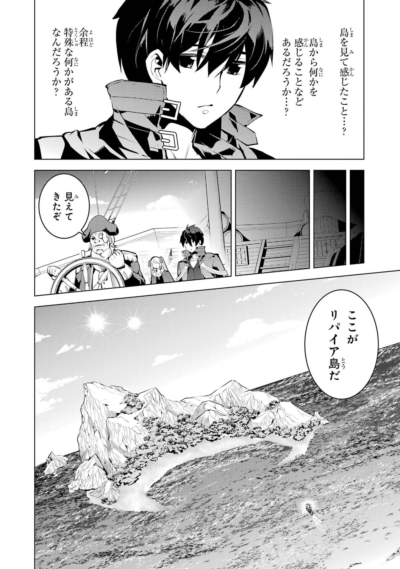 Tensei Kenja no Isekai Life: Daini no Shokugyou o Ete, Sekai Saikyou ni Narimashita Chap 88 - Next Chap 89