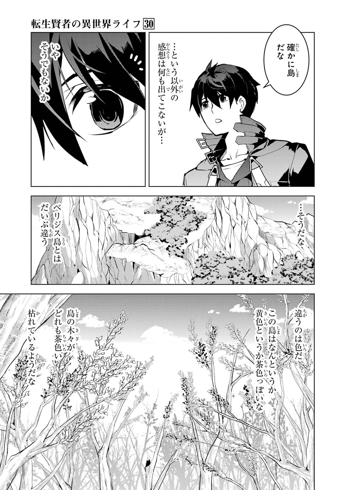 Tensei Kenja no Isekai Life: Daini no Shokugyou o Ete, Sekai Saikyou ni Narimashita Chap 88 - Next Chap 89