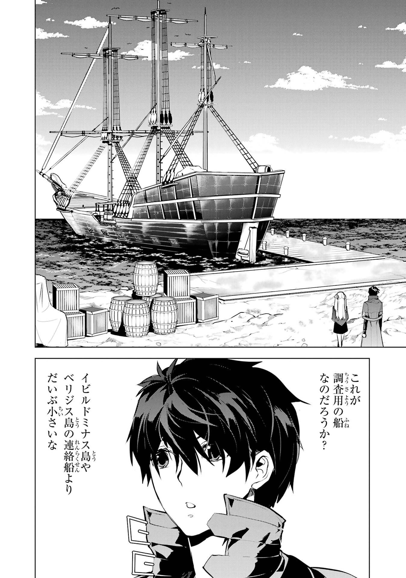 Tensei Kenja no Isekai Life: Daini no Shokugyou o Ete, Sekai Saikyou ni Narimashita Chap 88 - Next Chap 89