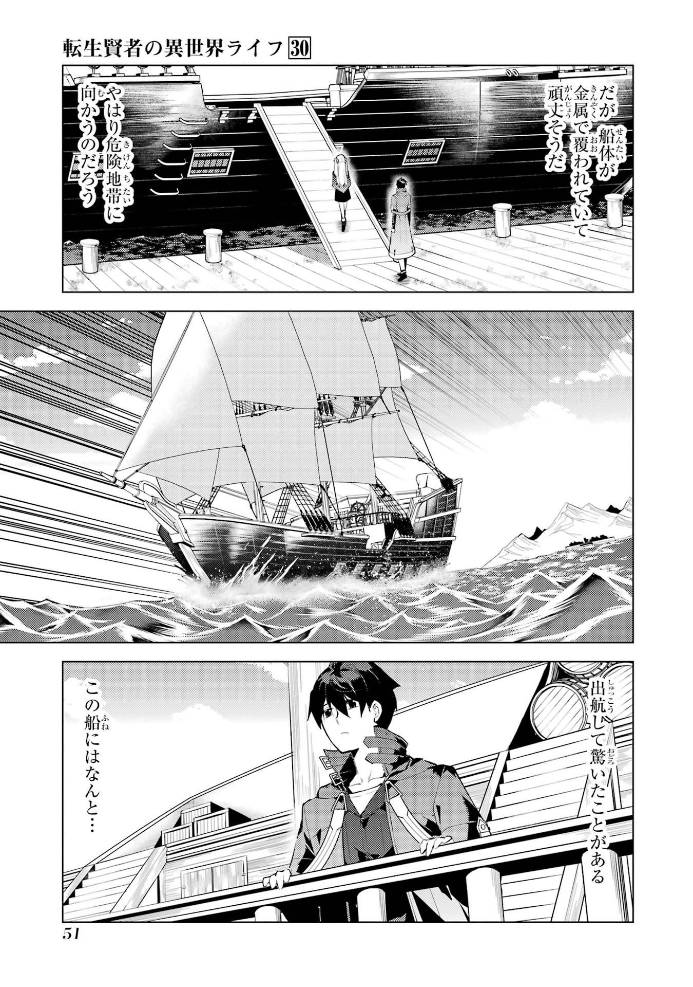 Tensei Kenja no Isekai Life: Daini no Shokugyou o Ete, Sekai Saikyou ni Narimashita Chap 88 - Next Chap 89